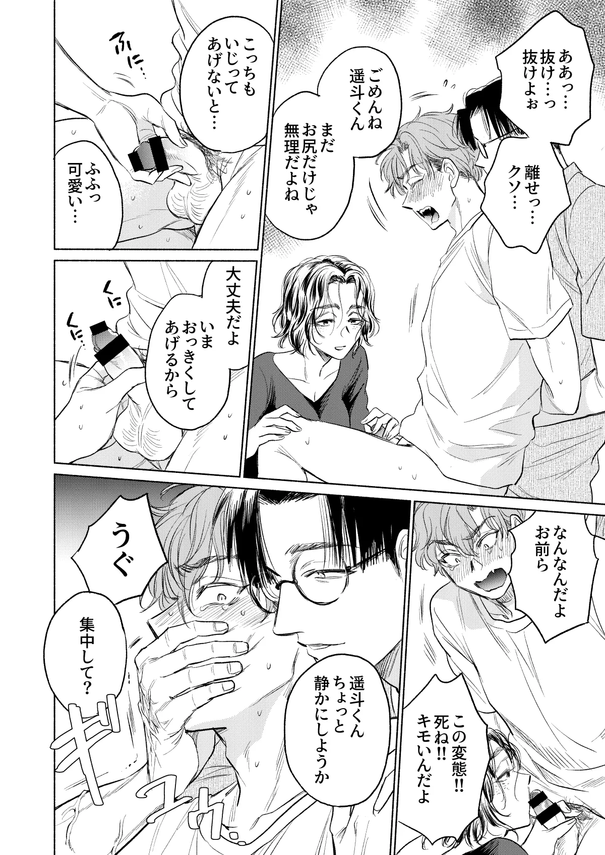 うしろからまえから - page19