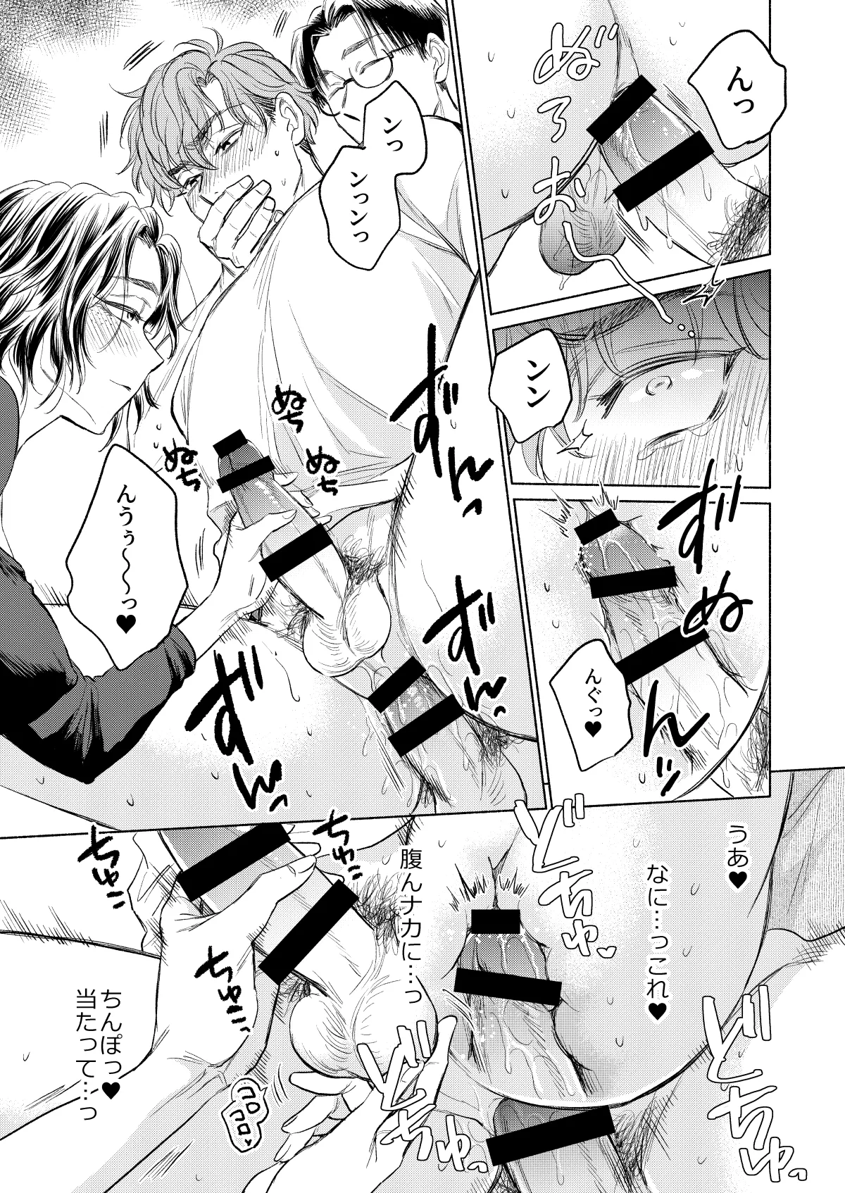 うしろからまえから - page22