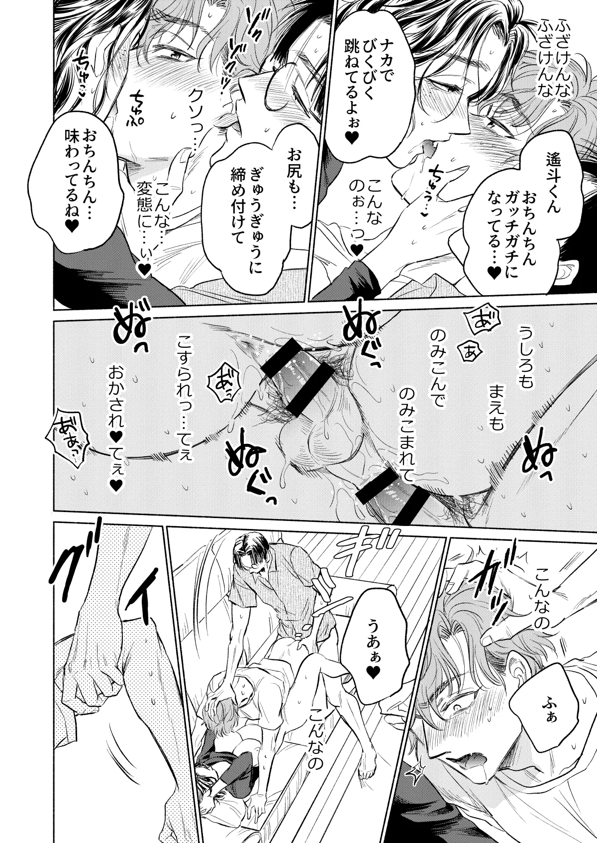 うしろからまえから - page27
