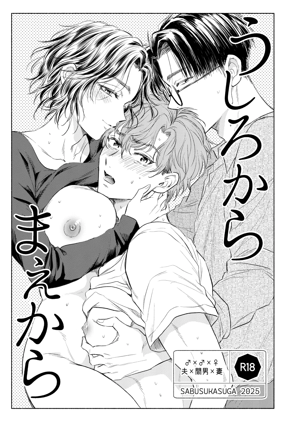 うしろからまえから - page3