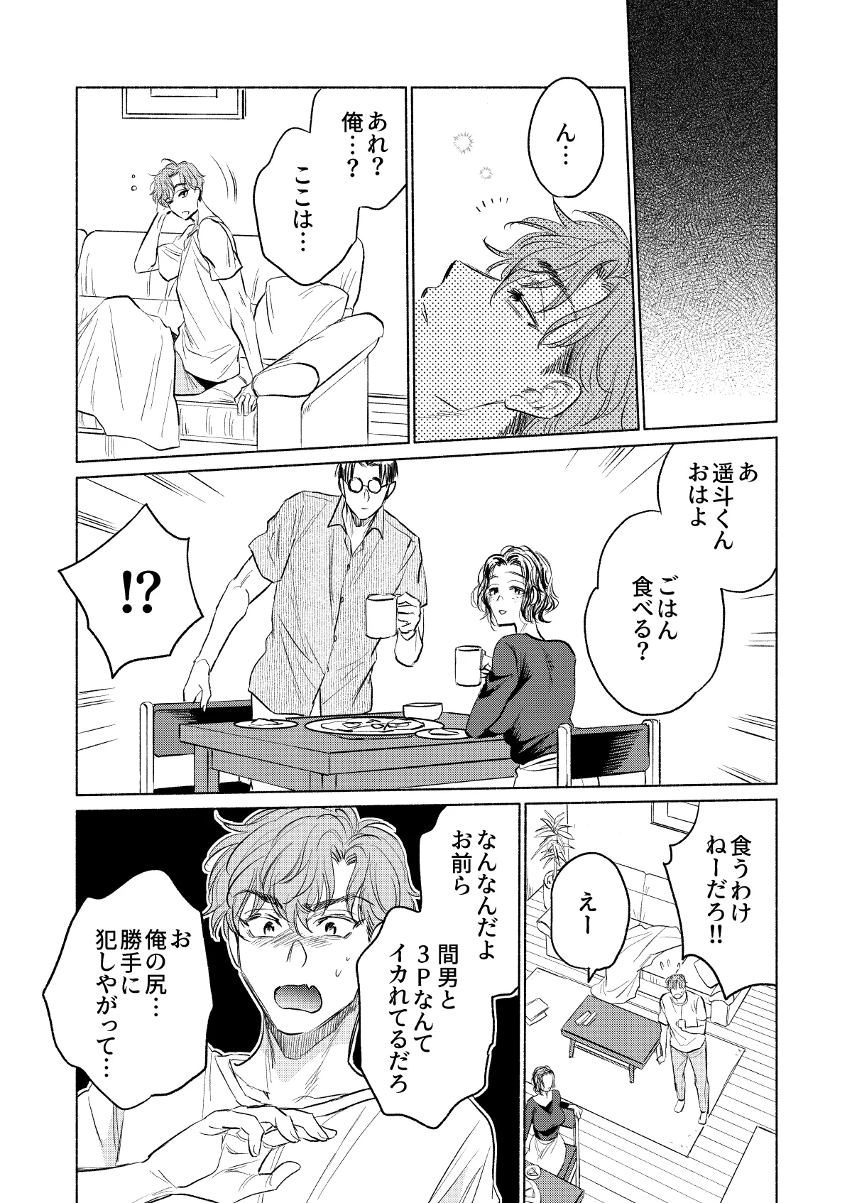 うしろからまえから - page31