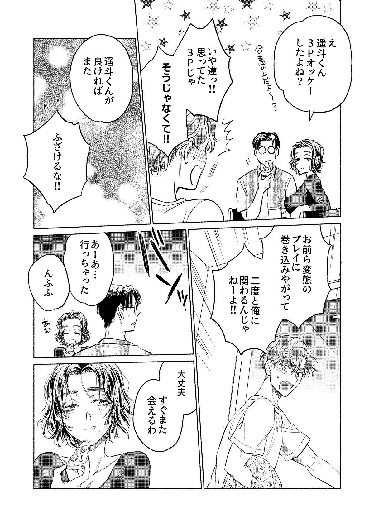 うしろからまえから - page32