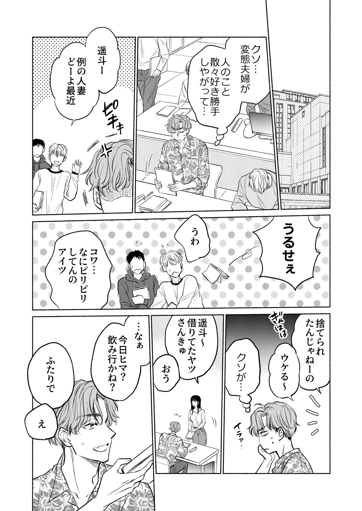 うしろからまえから - page33