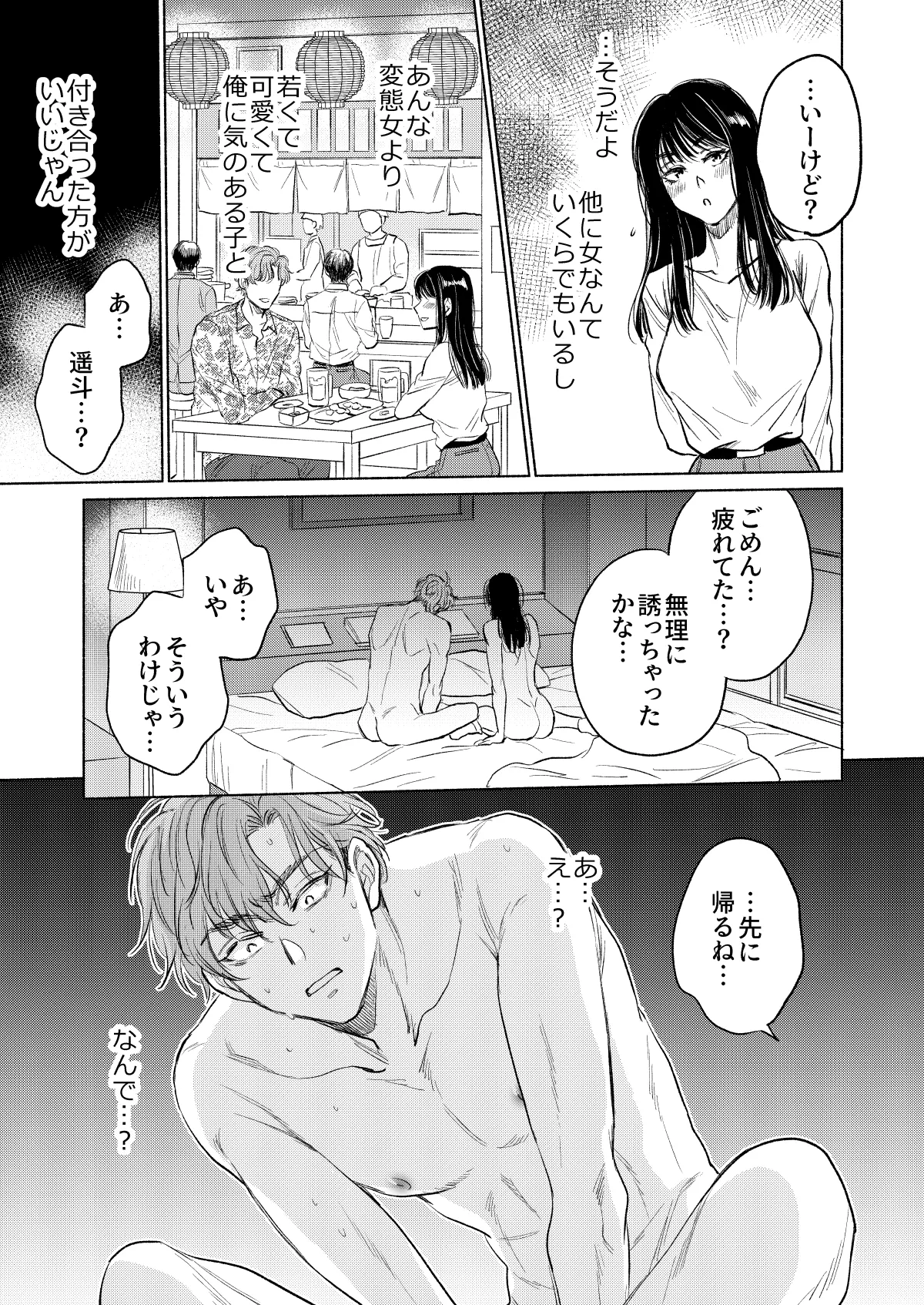 うしろからまえから - page34