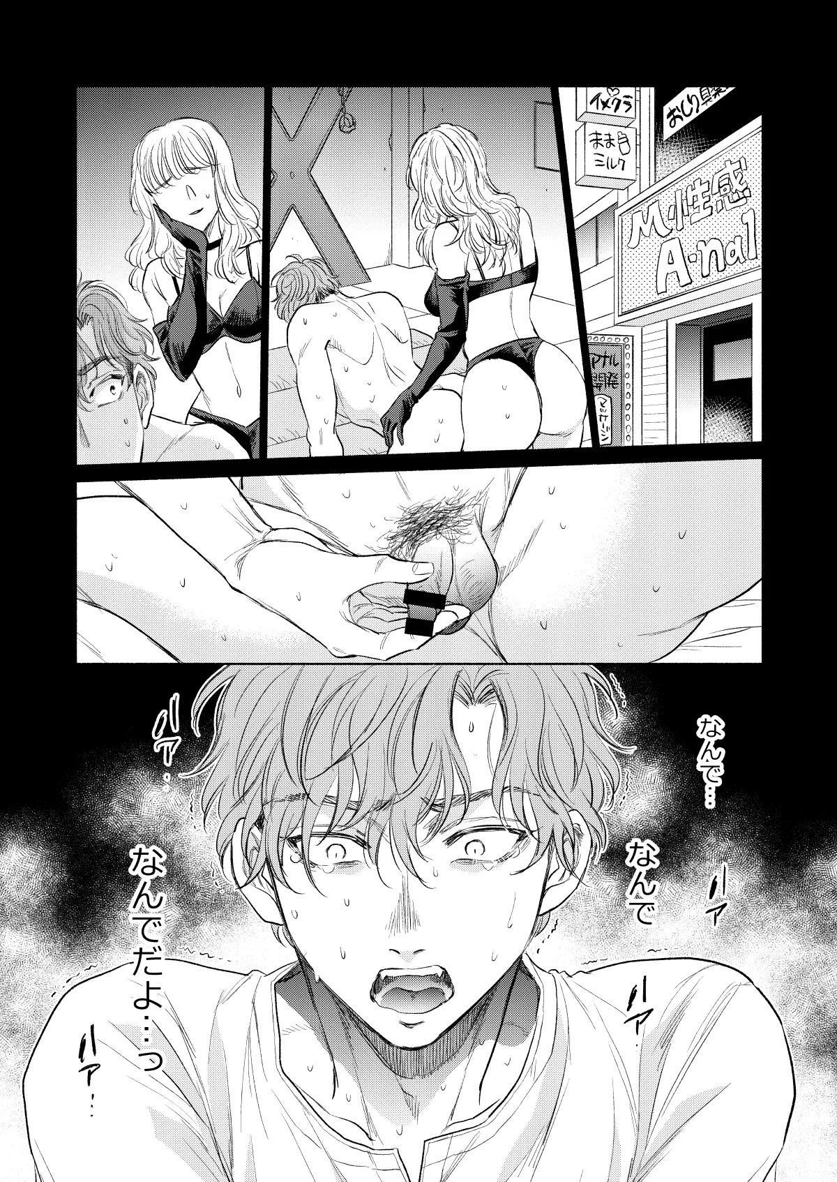 うしろからまえから - page36