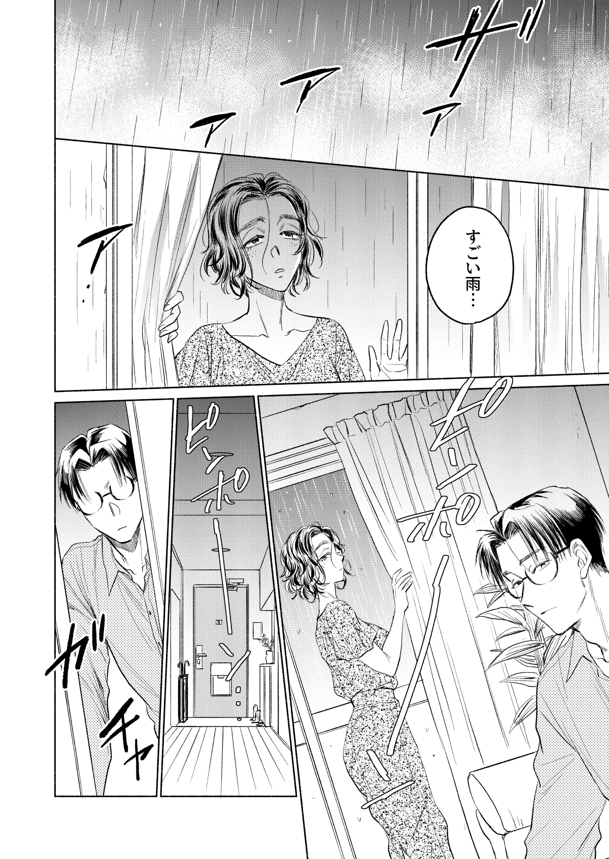 うしろからまえから - page37