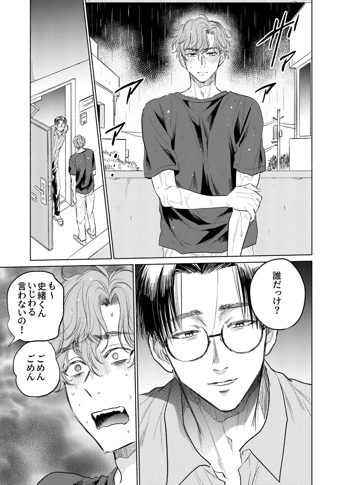 うしろからまえから - page38