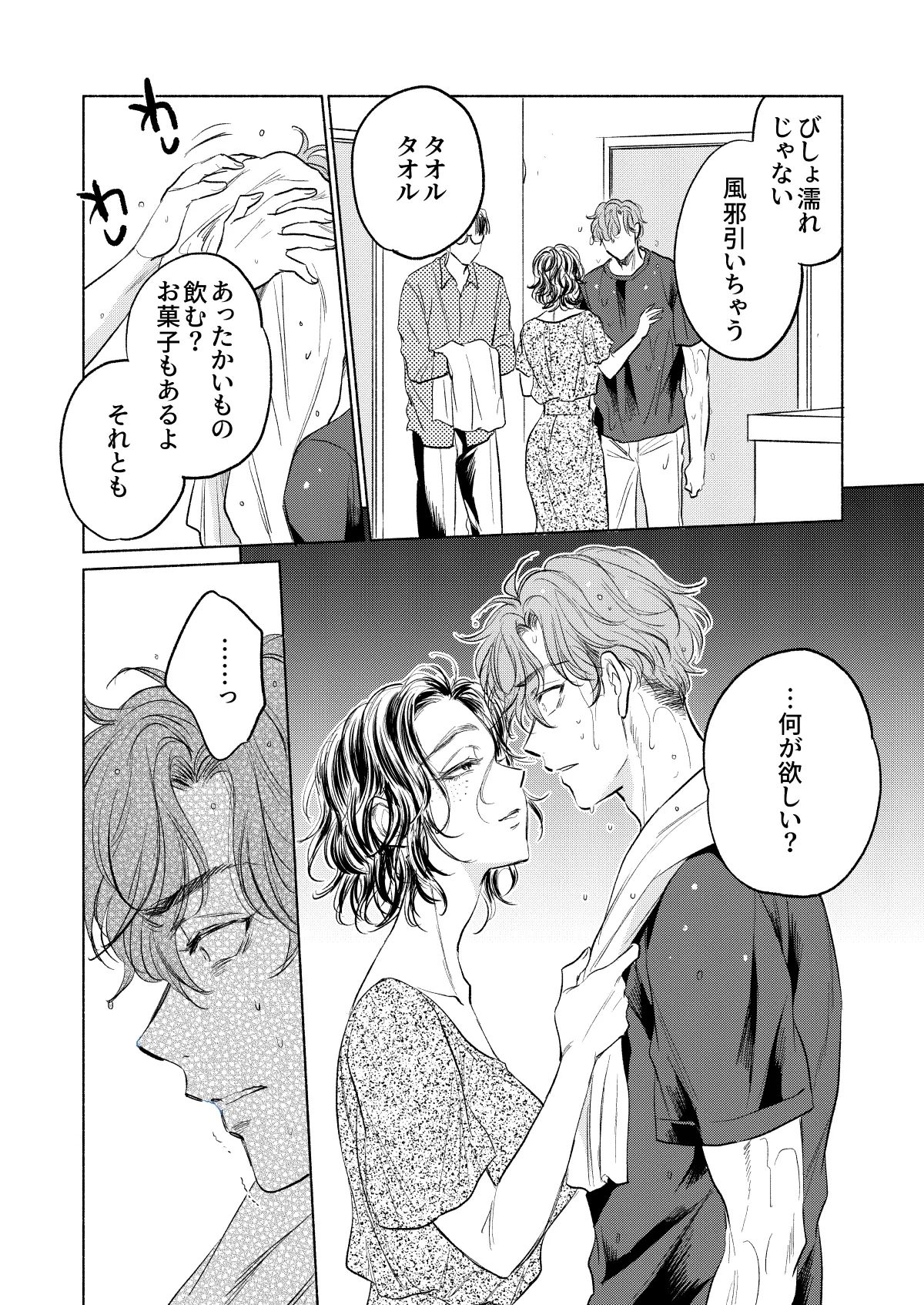 うしろからまえから - page39