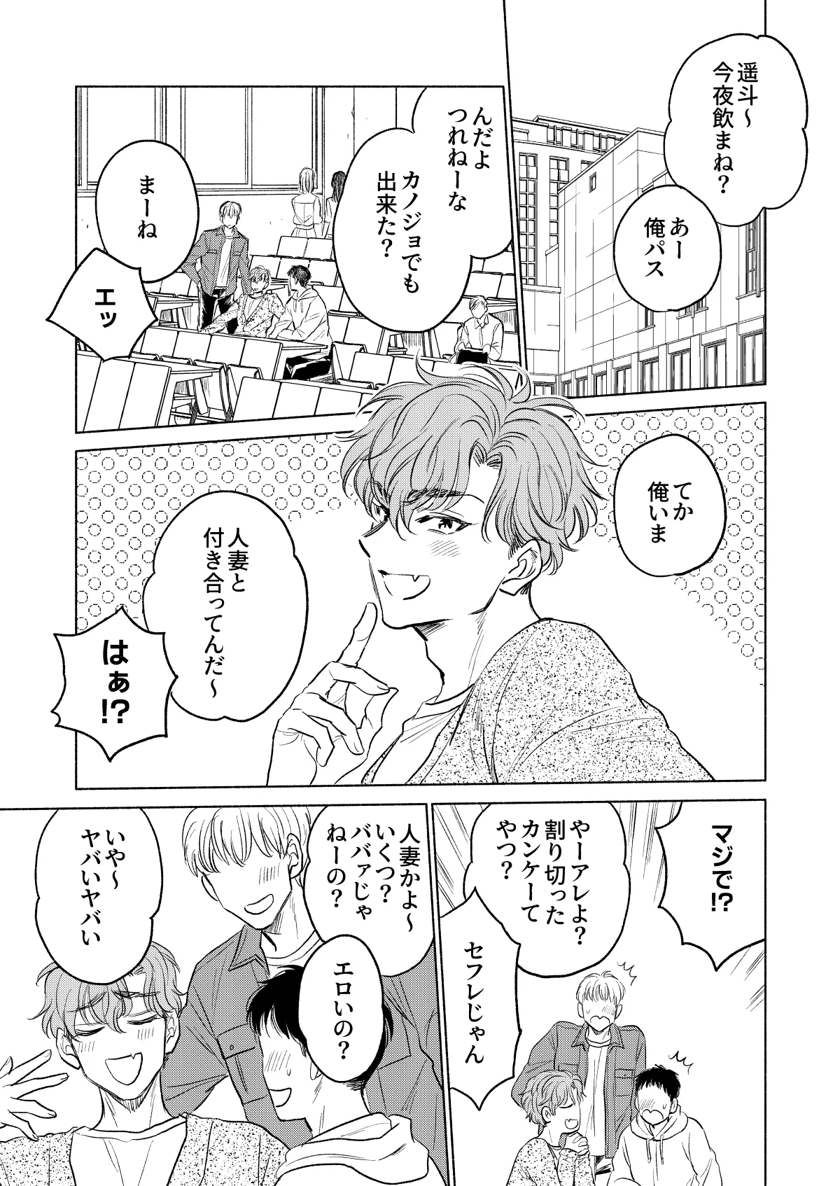 うしろからまえから - page4
