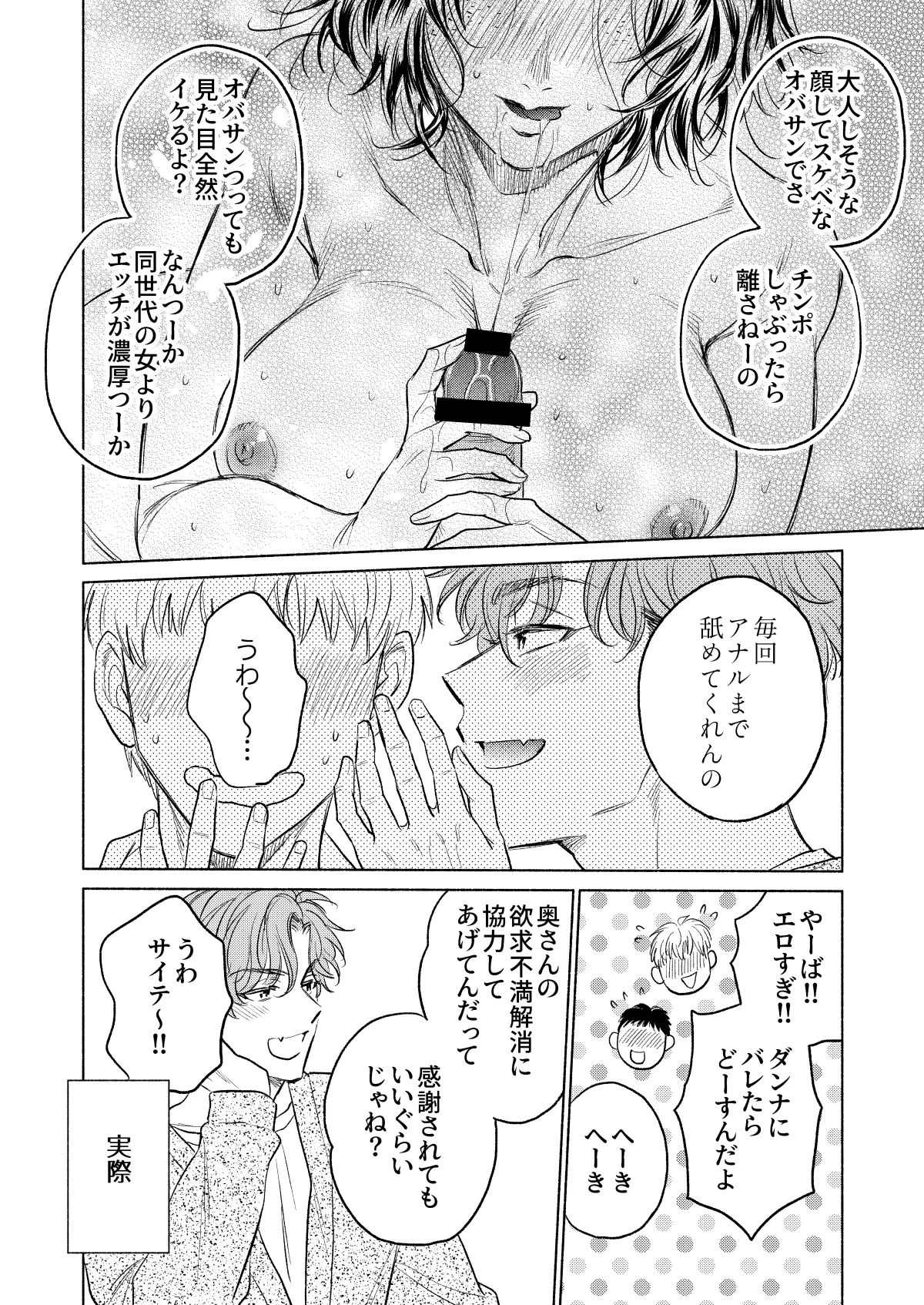 うしろからまえから - page5