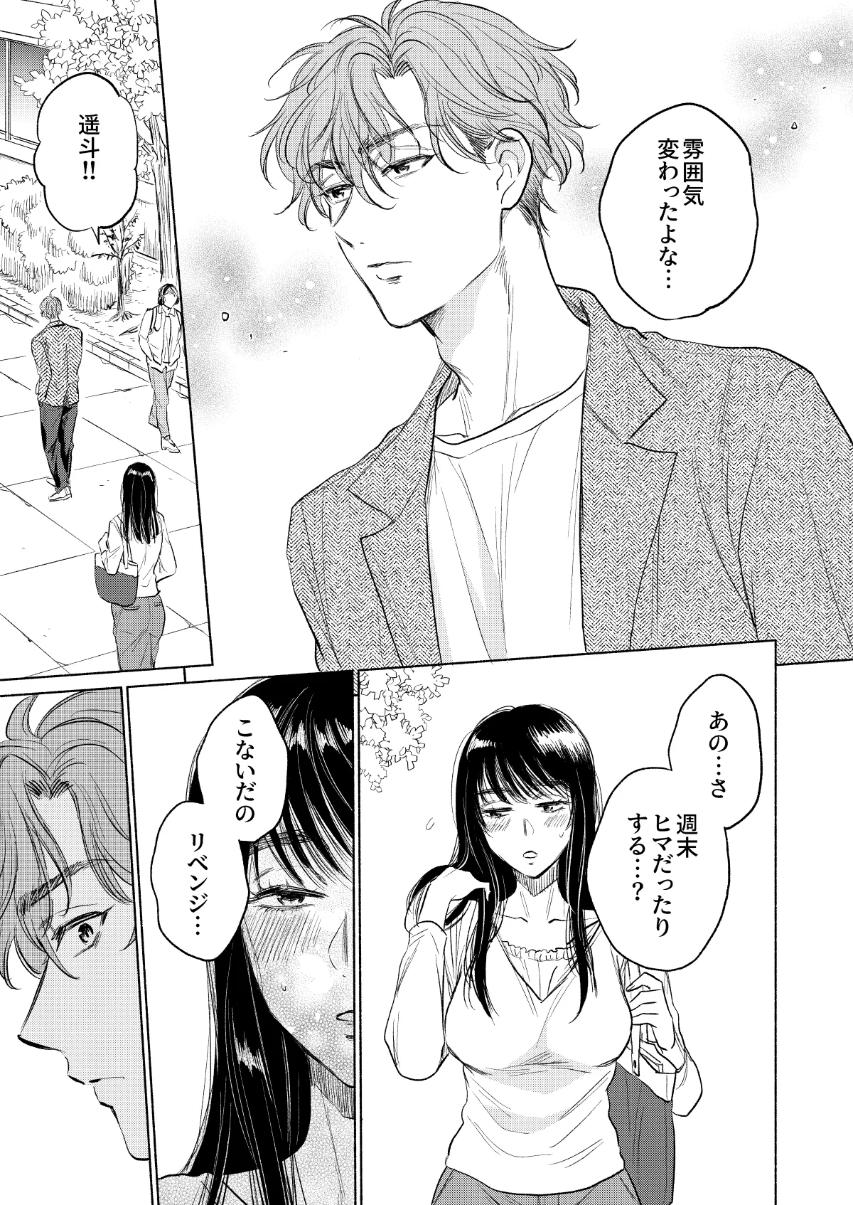 うしろからまえから - page56