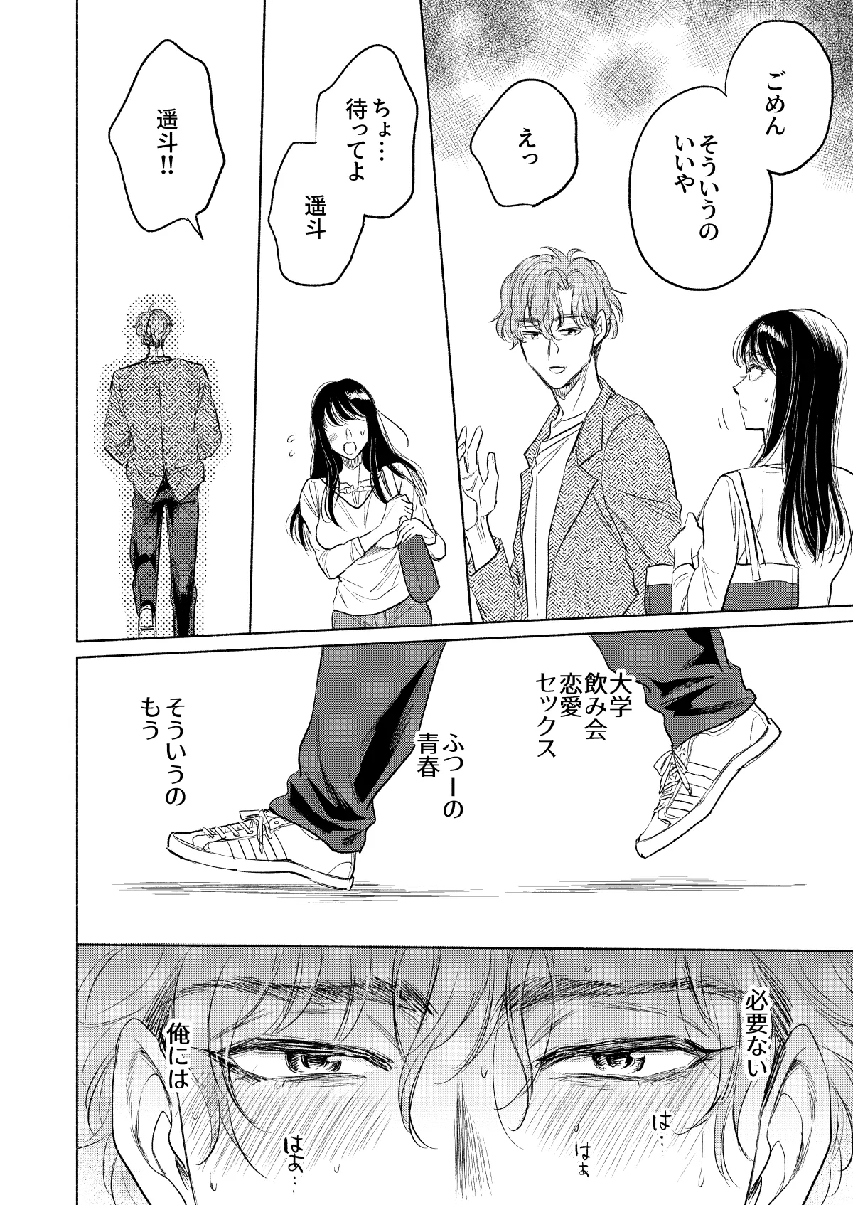 うしろからまえから - page57