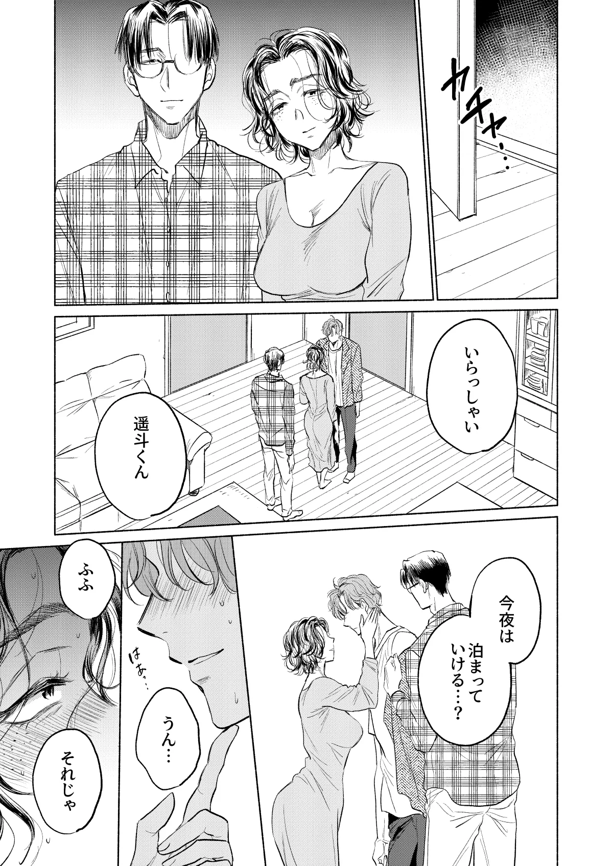 うしろからまえから - page58