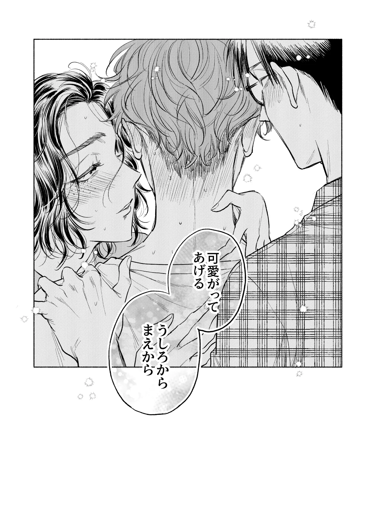 うしろからまえから - page59