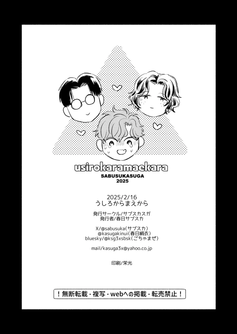 うしろからまえから - page61