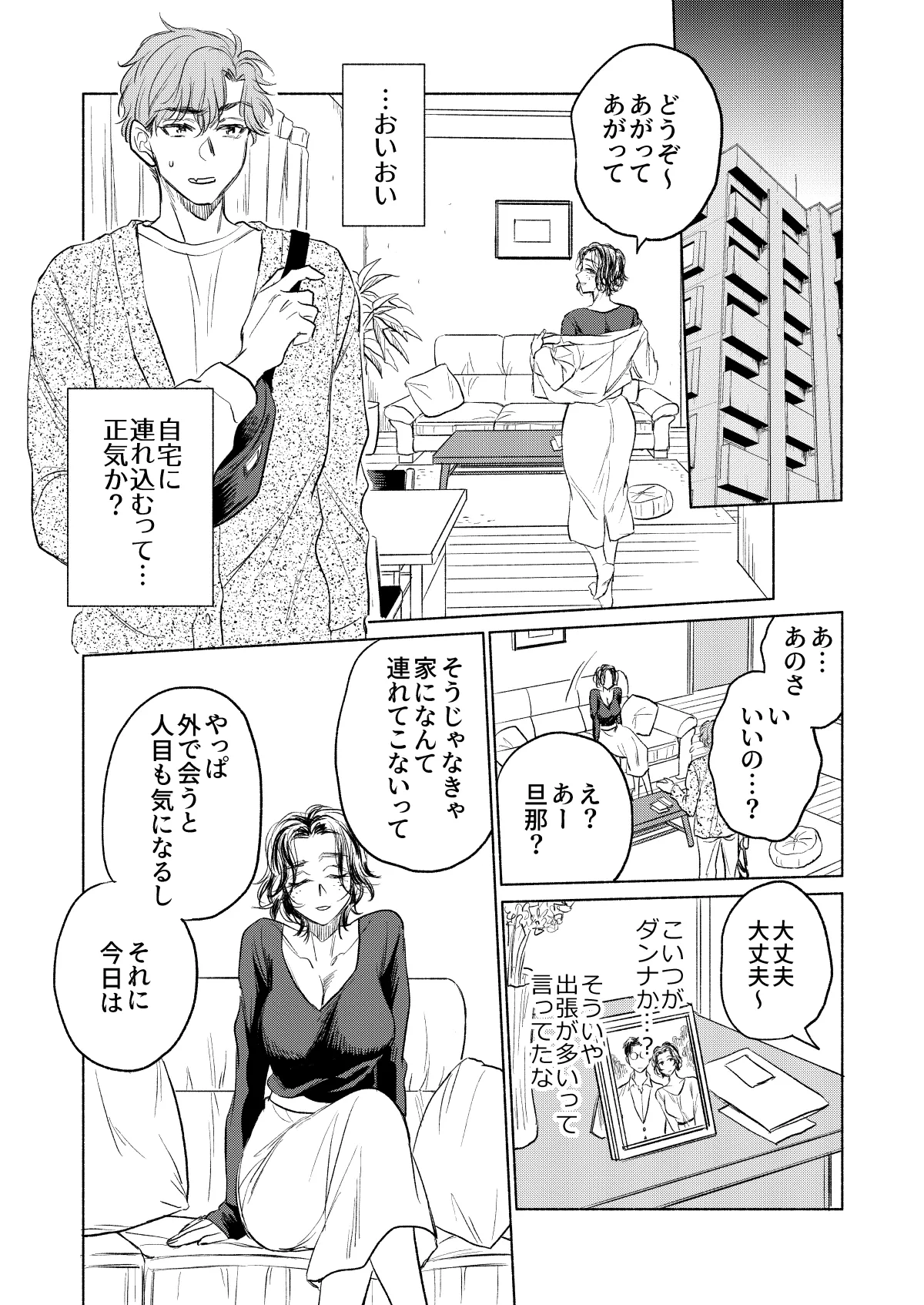 うしろからまえから - page7