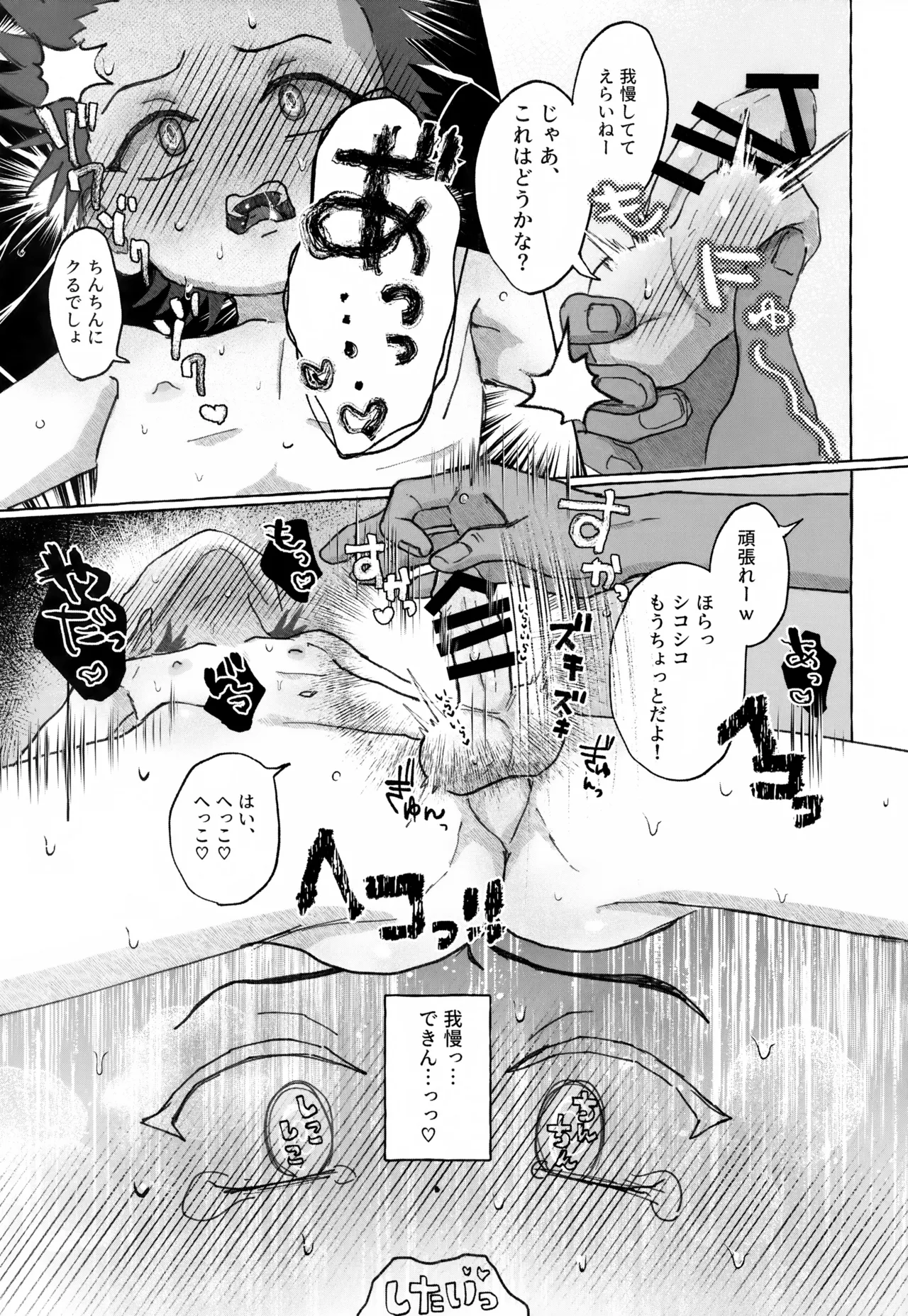 兄弟愛を証明せよ - page10