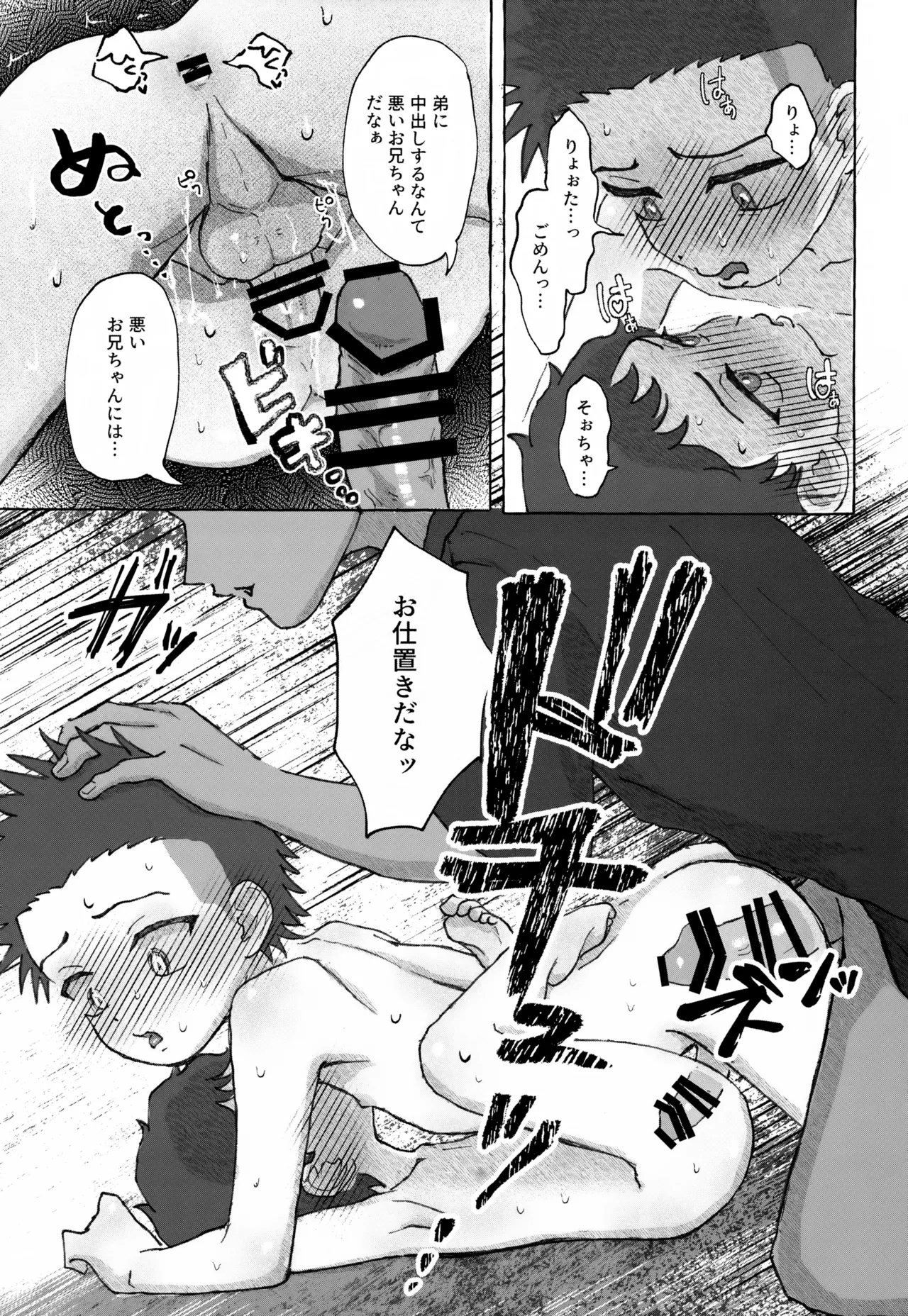 兄弟愛を証明せよ - page16