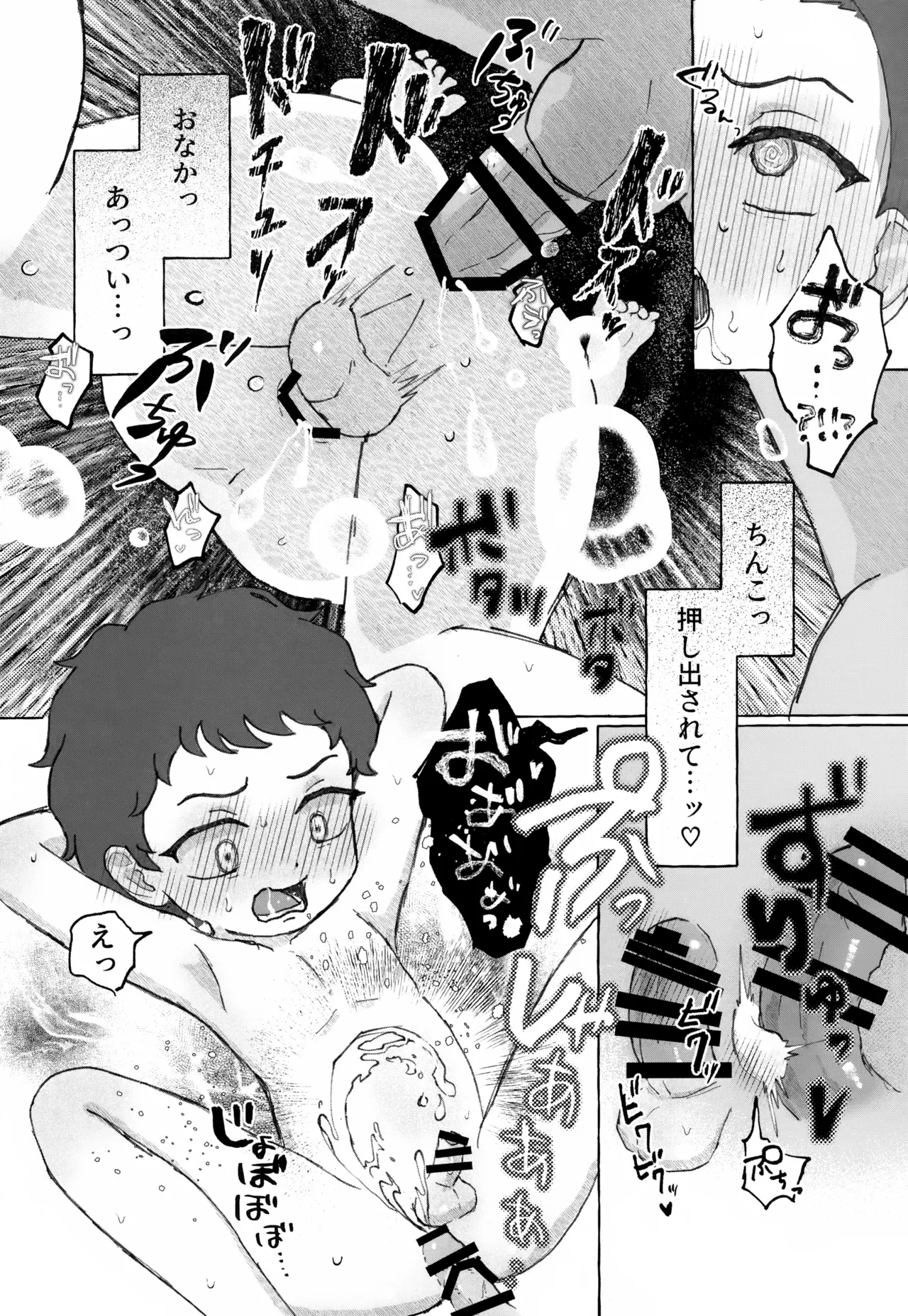 兄弟愛を証明せよ - page17