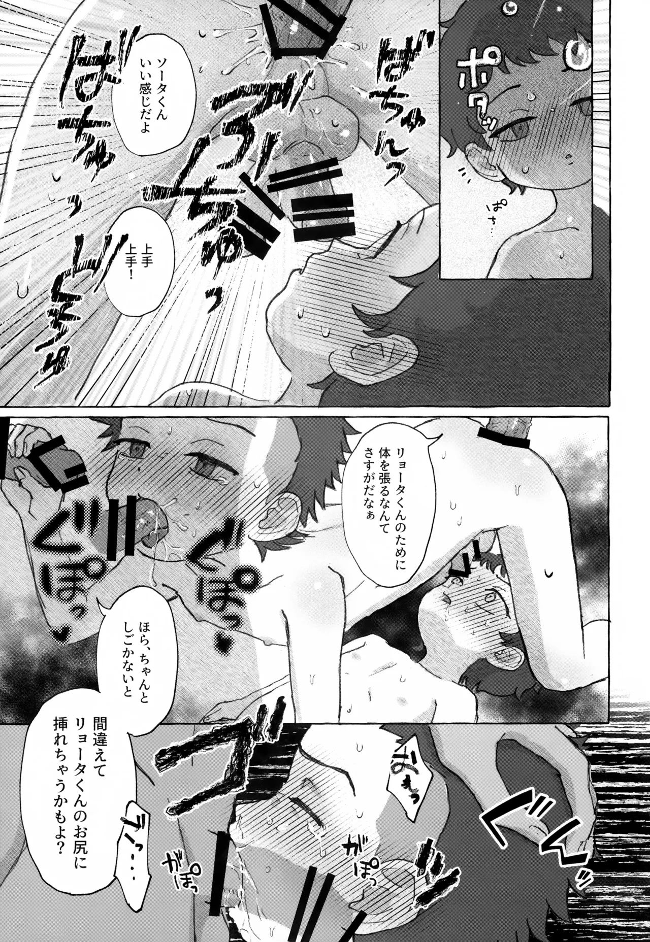 兄弟愛を証明せよ - page20