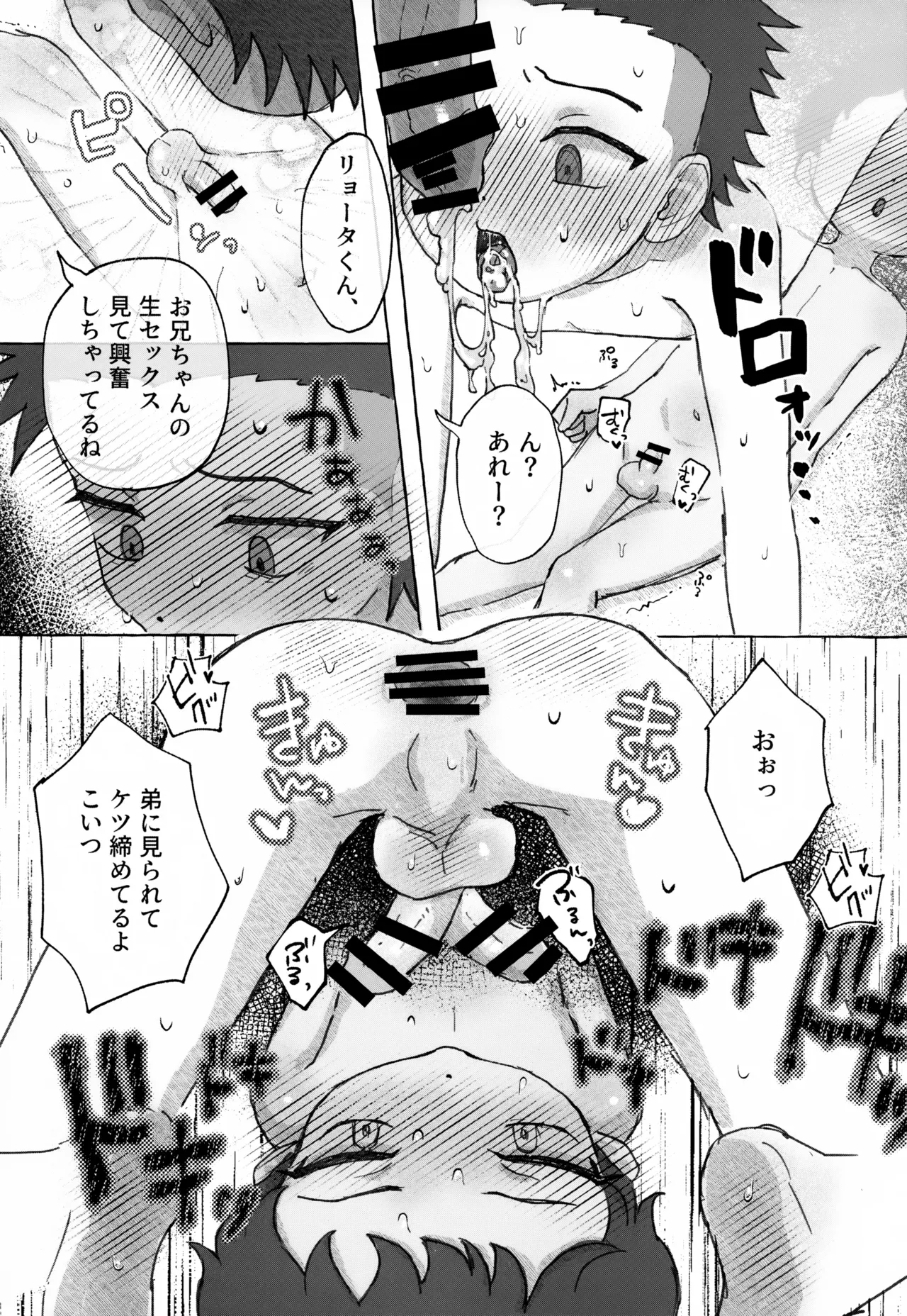 兄弟愛を証明せよ - page21