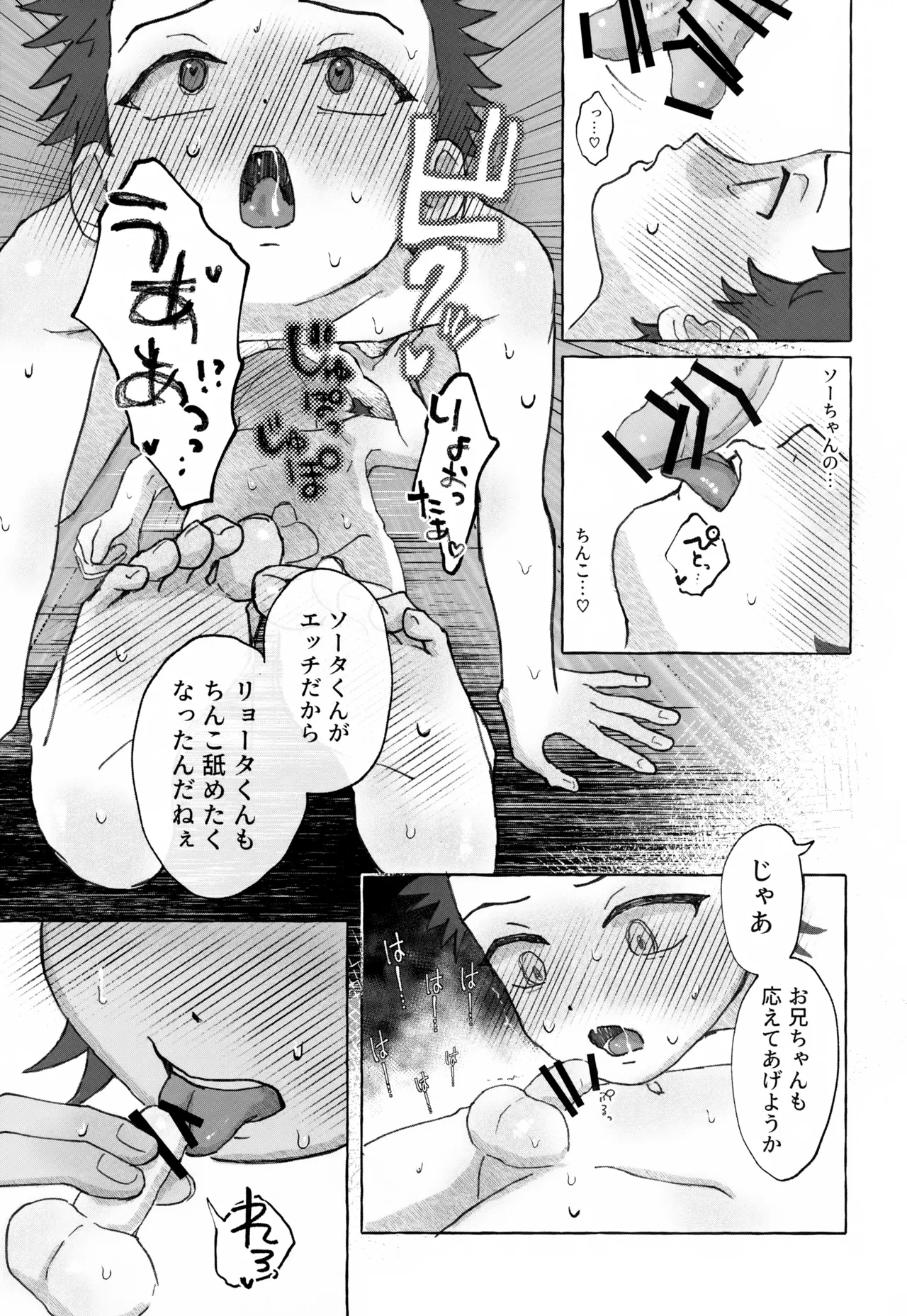 兄弟愛を証明せよ - page22