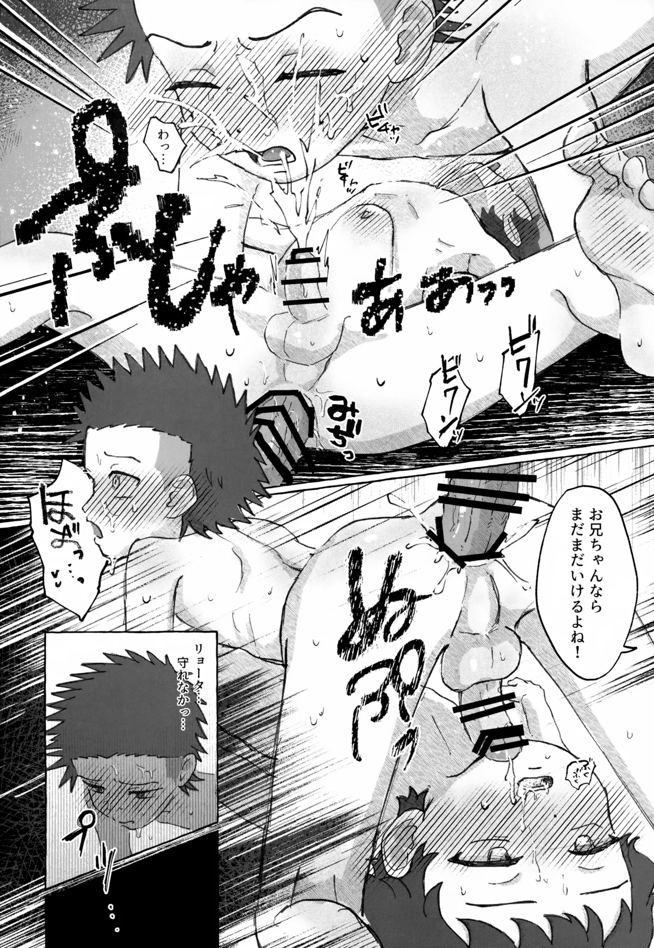 兄弟愛を証明せよ - page25