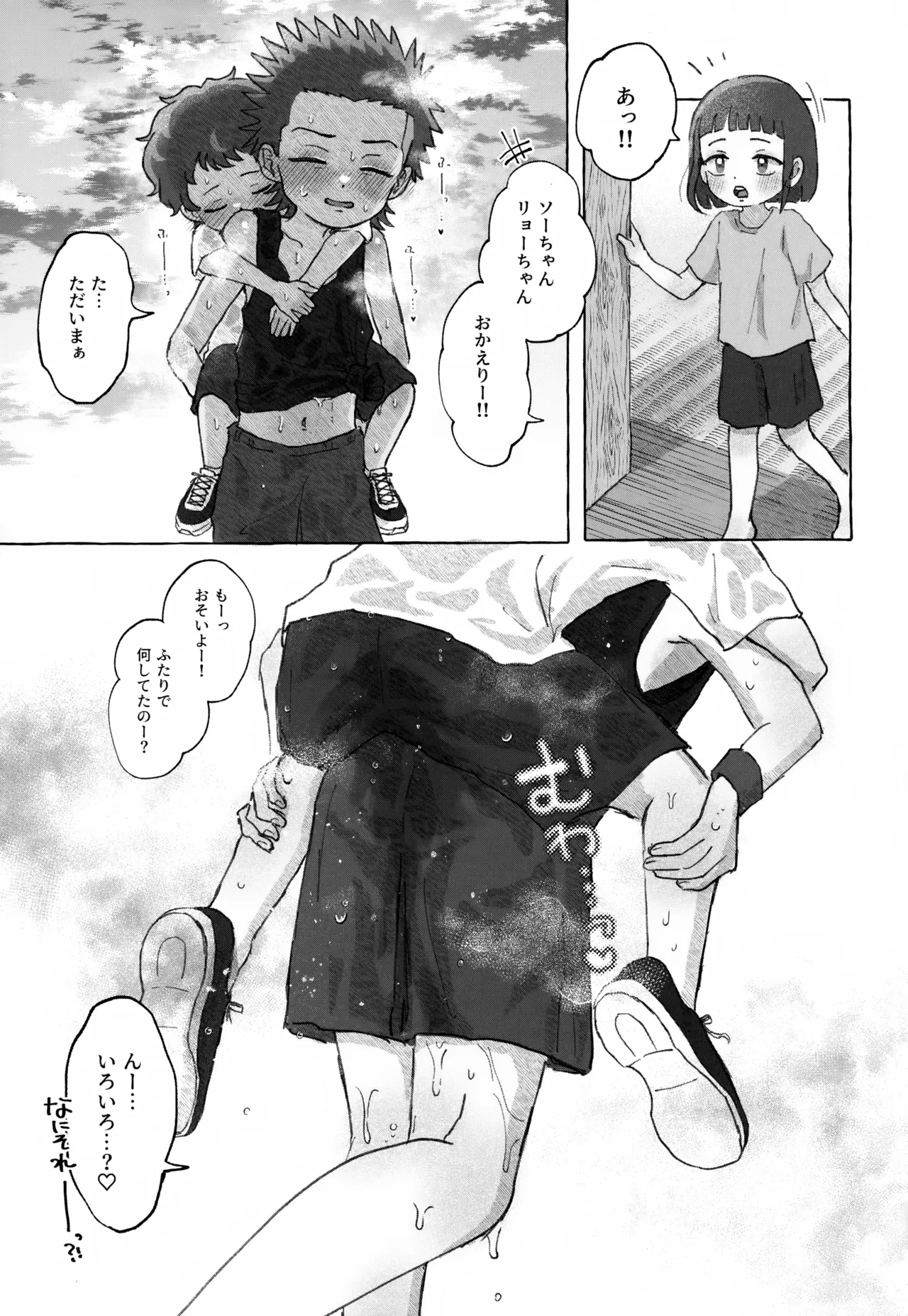 兄弟愛を証明せよ - page26