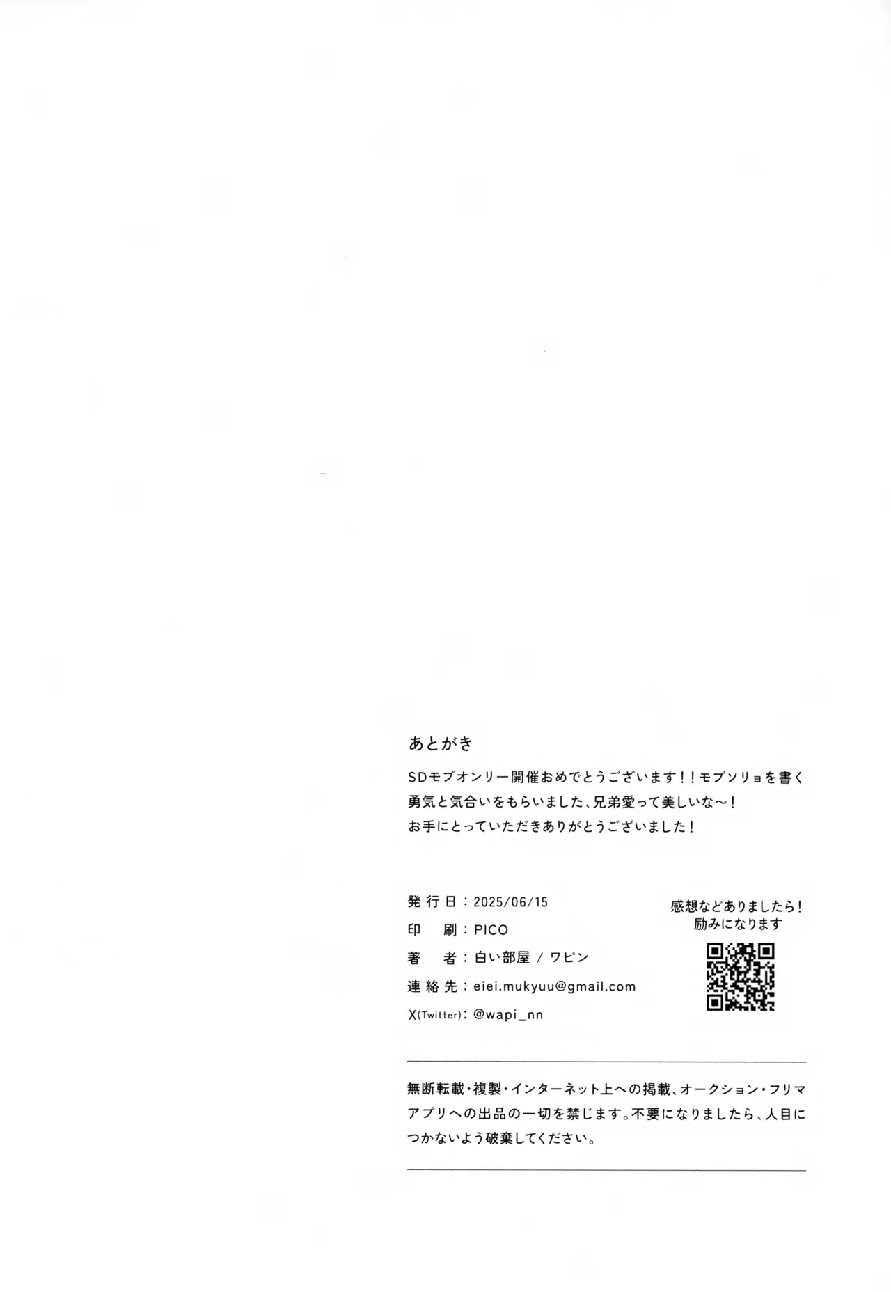 兄弟愛を証明せよ - page27