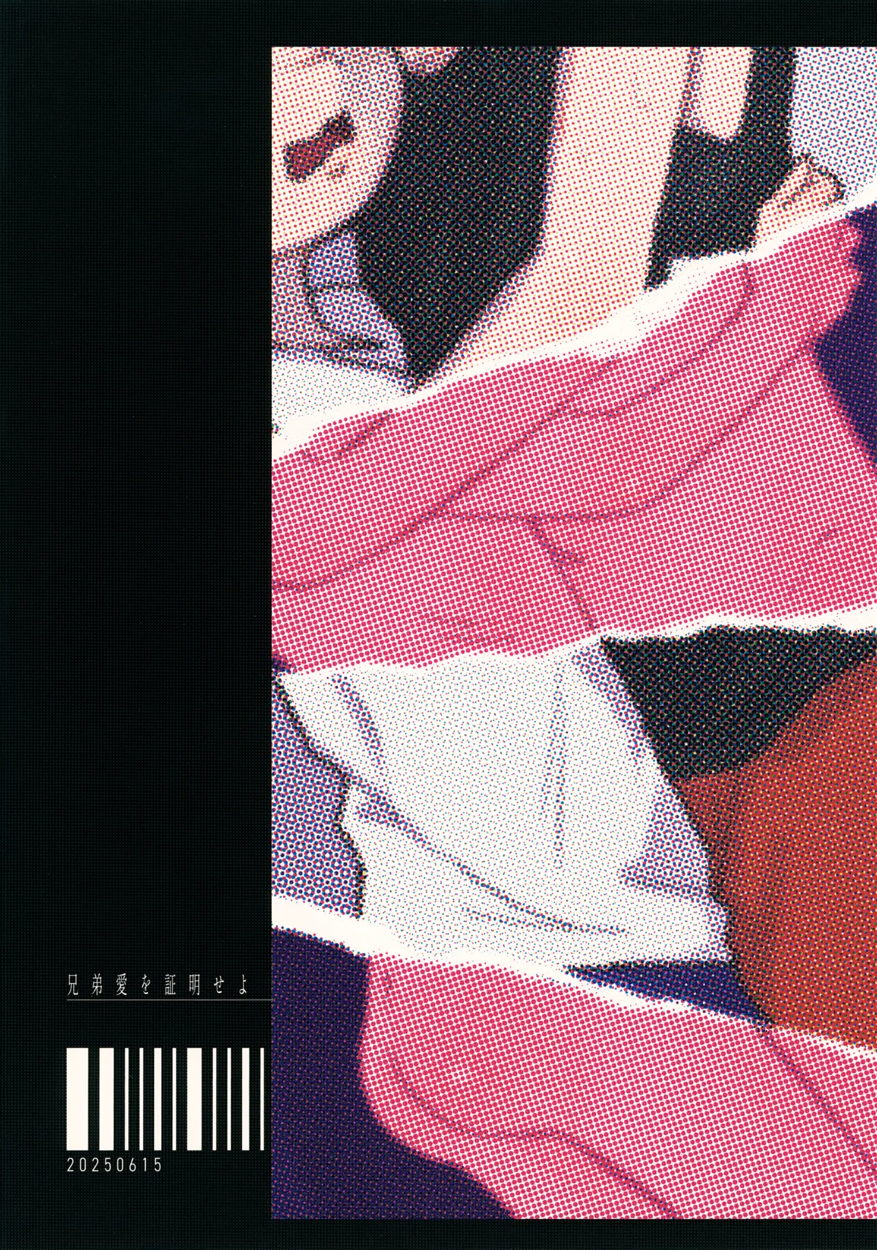 兄弟愛を証明せよ - page28