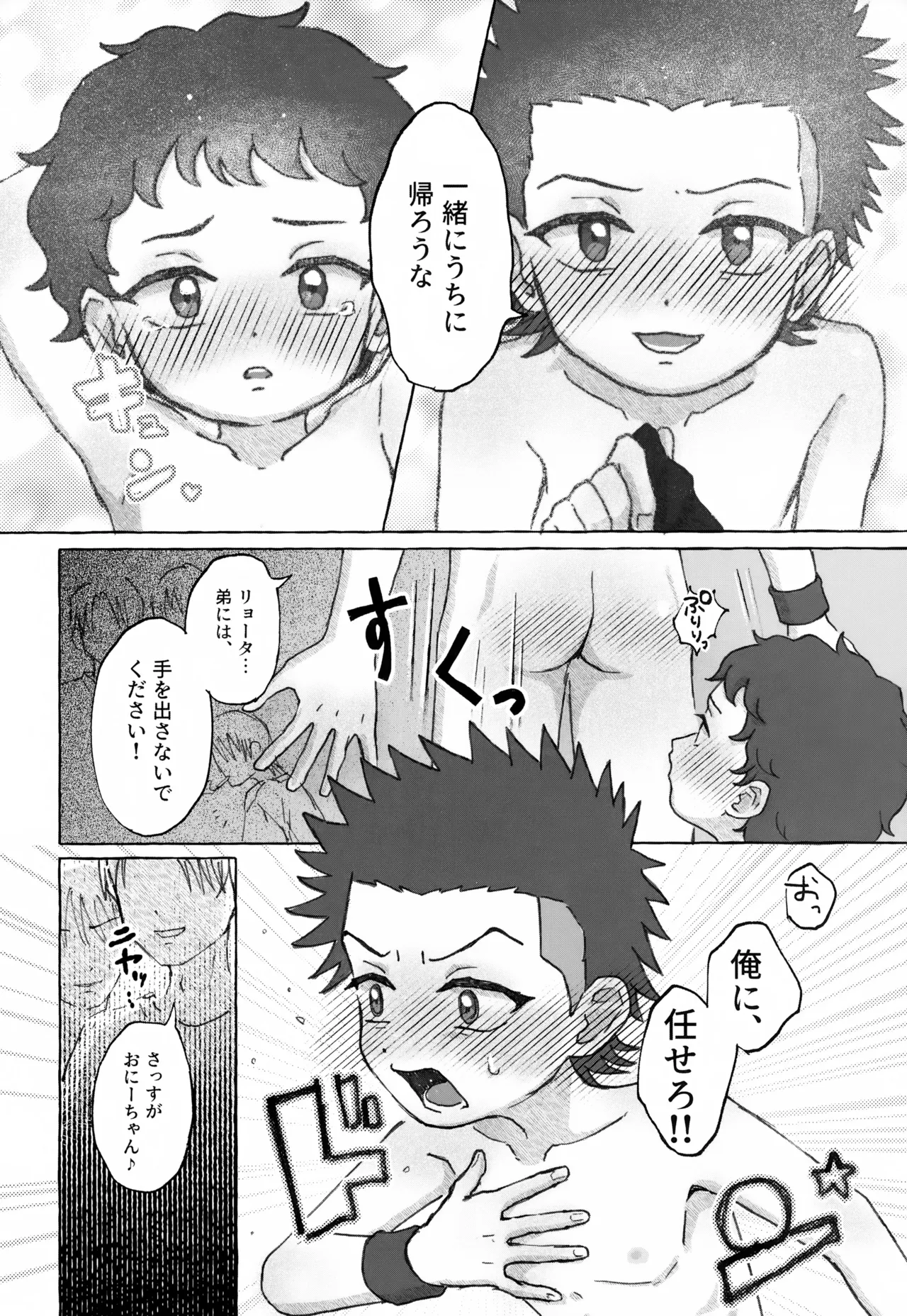 兄弟愛を証明せよ - page7