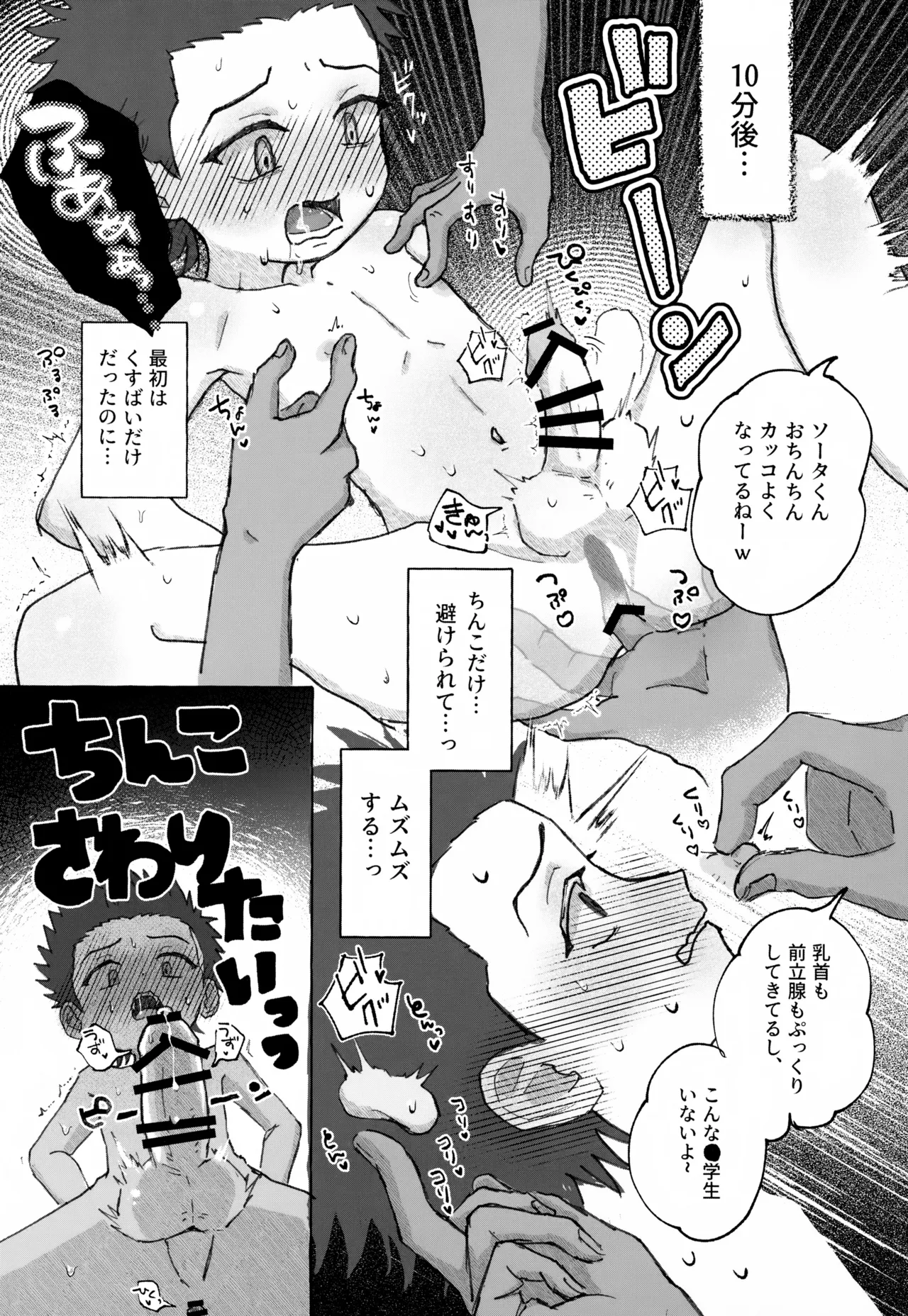 兄弟愛を証明せよ - page8