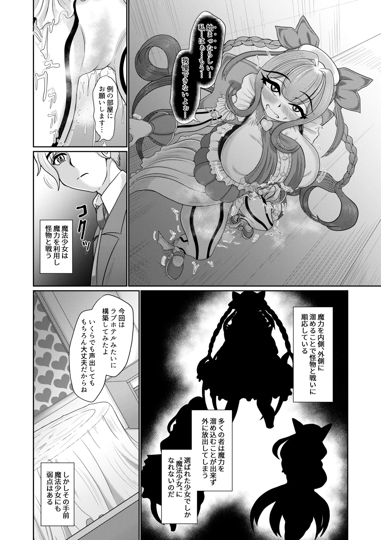 催○魔法少女 ～ヒプノアイビス 星月あかり～ - page10