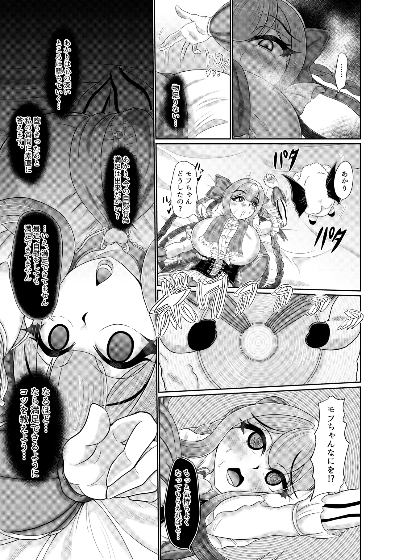 催○魔法少女 ～ヒプノアイビス 星月あかり～ - page12
