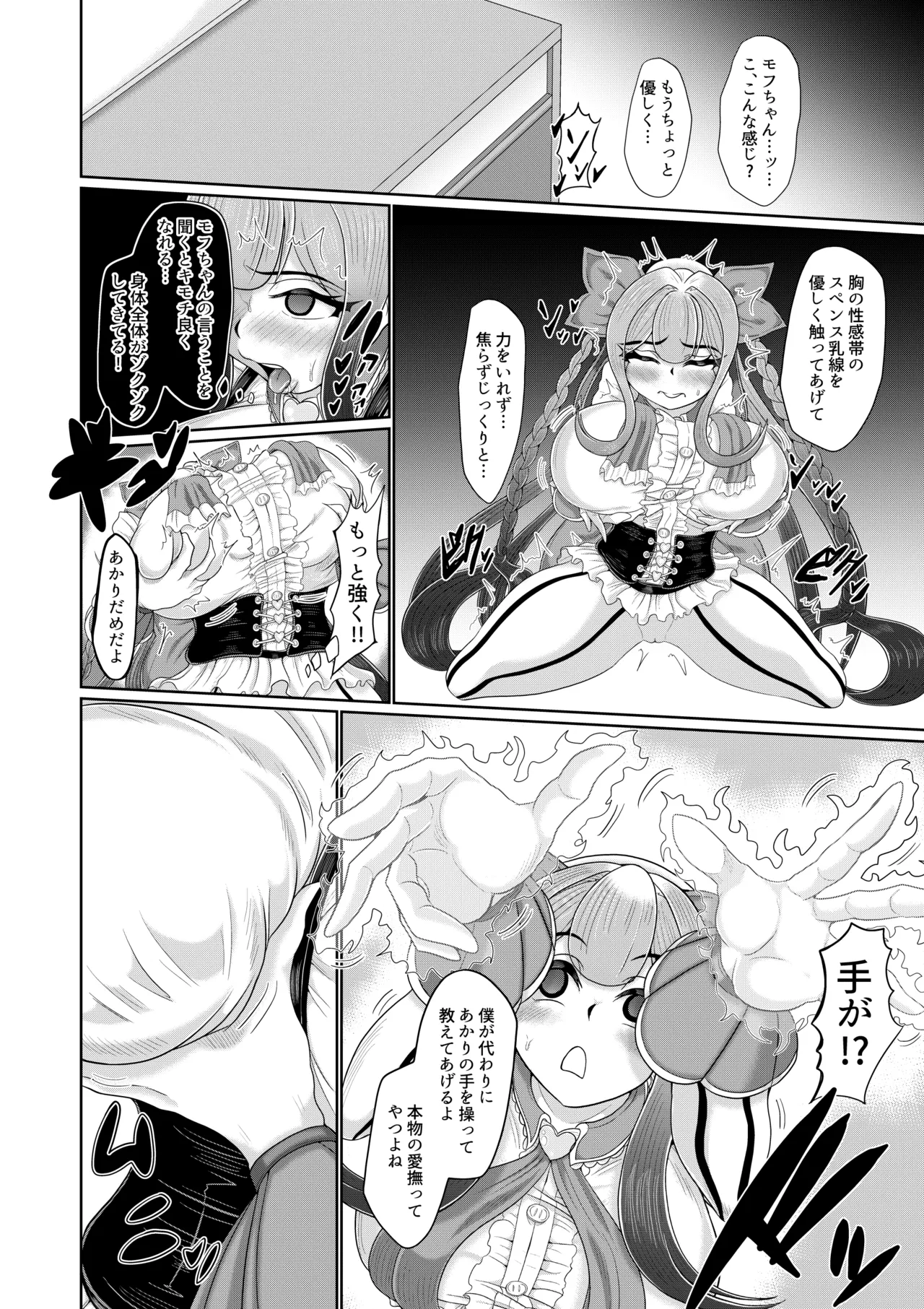 催○魔法少女 ～ヒプノアイビス 星月あかり～ - page13