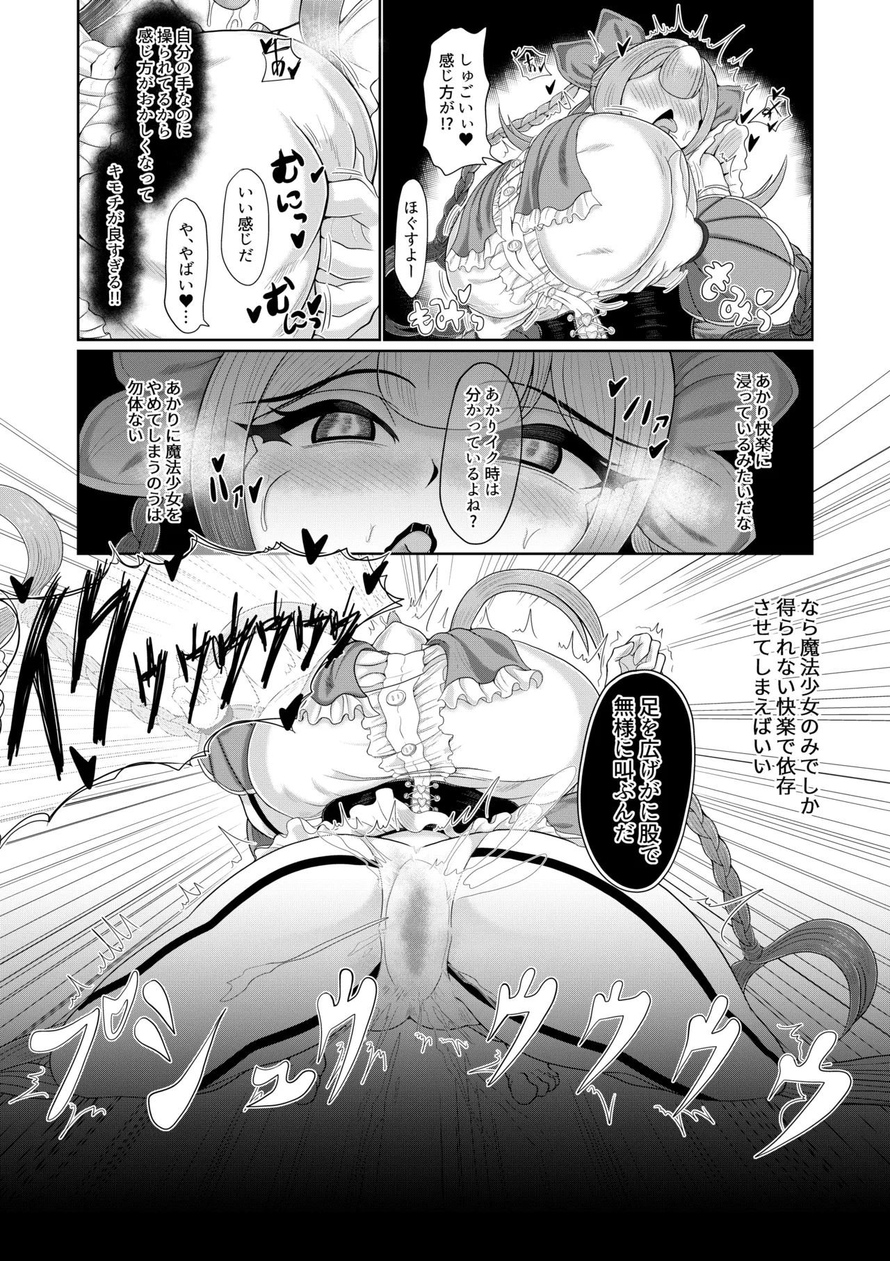 催○魔法少女 ～ヒプノアイビス 星月あかり～ - page14