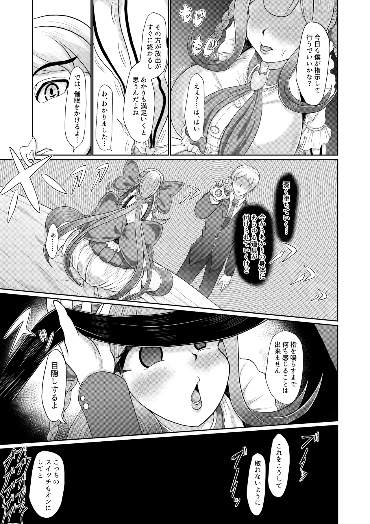 催○魔法少女 ～ヒプノアイビス 星月あかり～ - page16