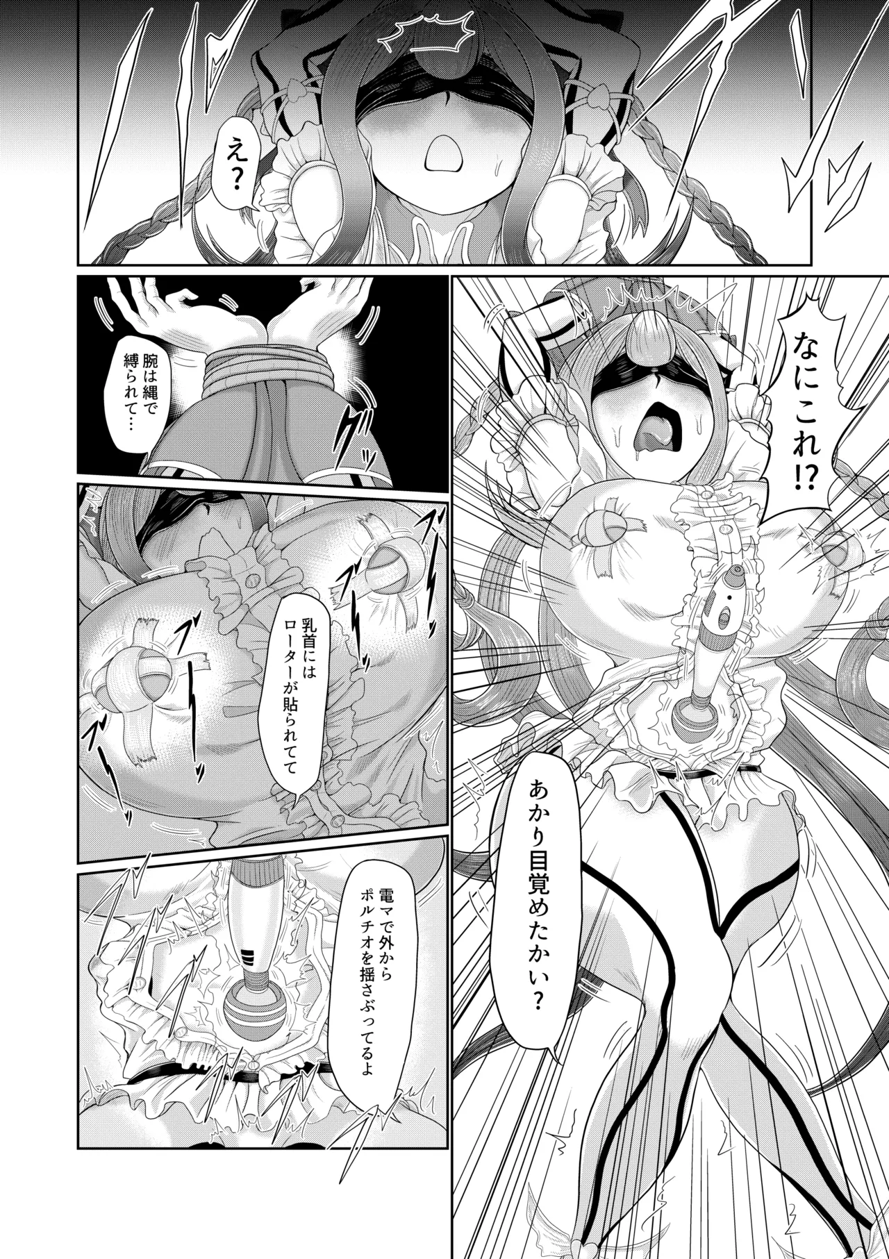 催○魔法少女 ～ヒプノアイビス 星月あかり～ - page17