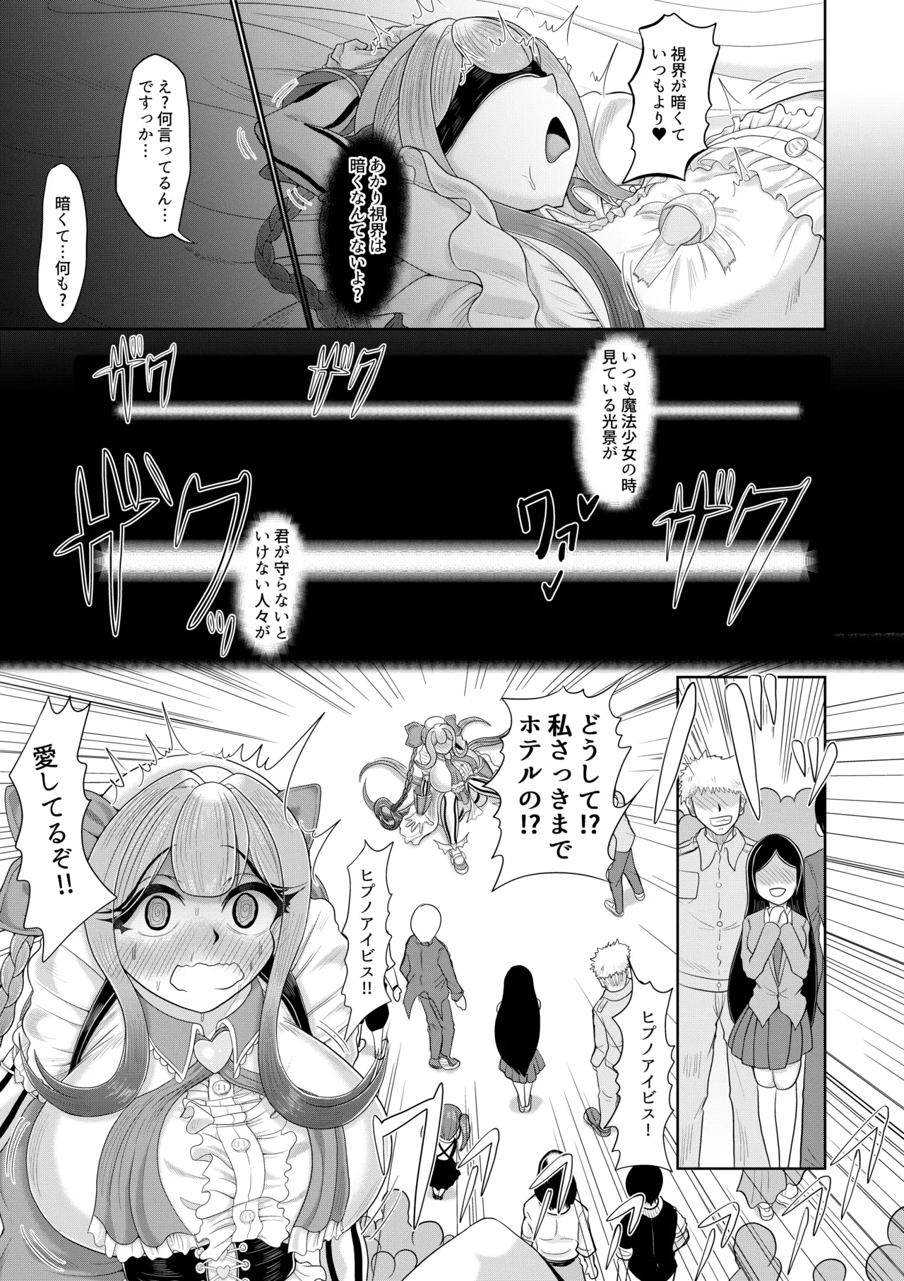 催○魔法少女 ～ヒプノアイビス 星月あかり～ - page18