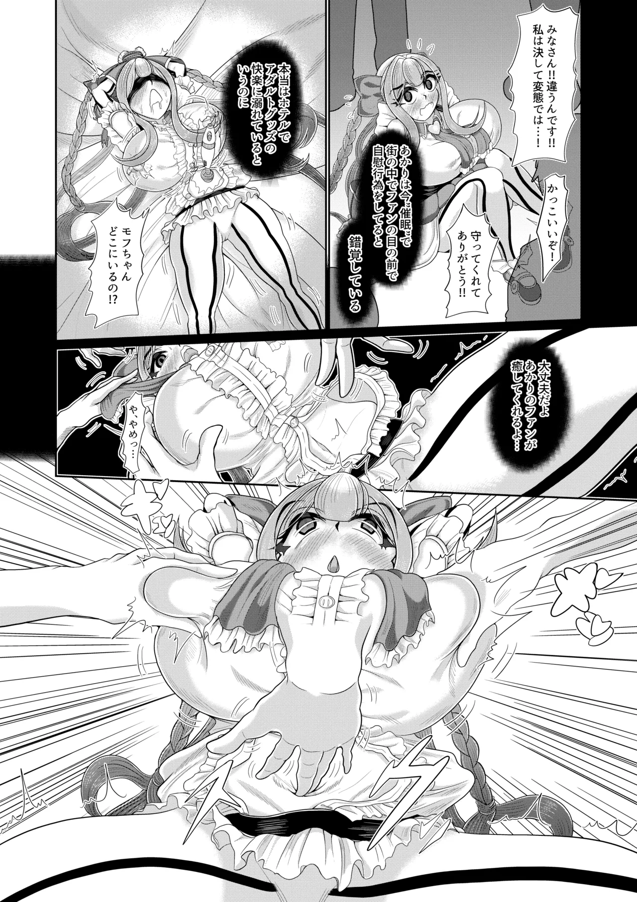 催○魔法少女 ～ヒプノアイビス 星月あかり～ - page19