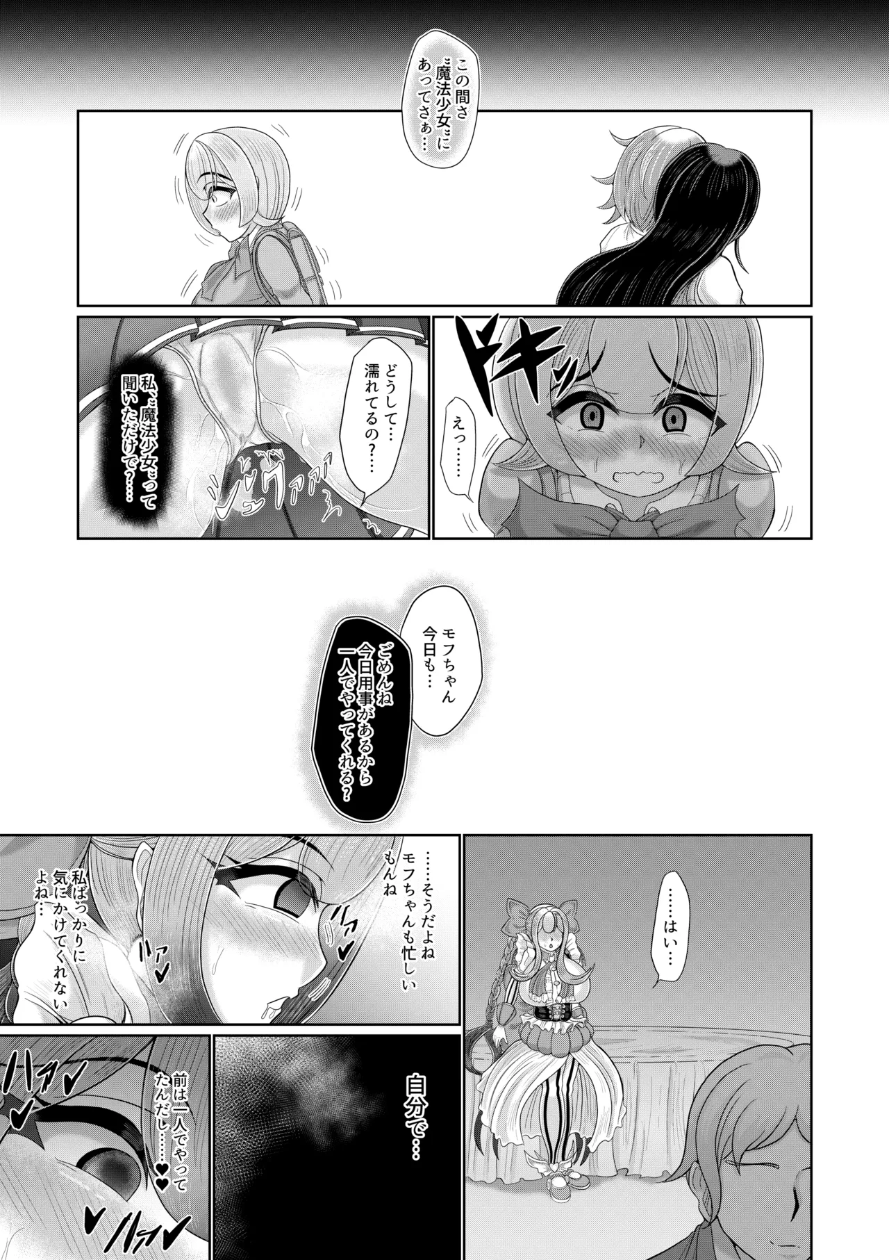 催○魔法少女 ～ヒプノアイビス 星月あかり～ - page24