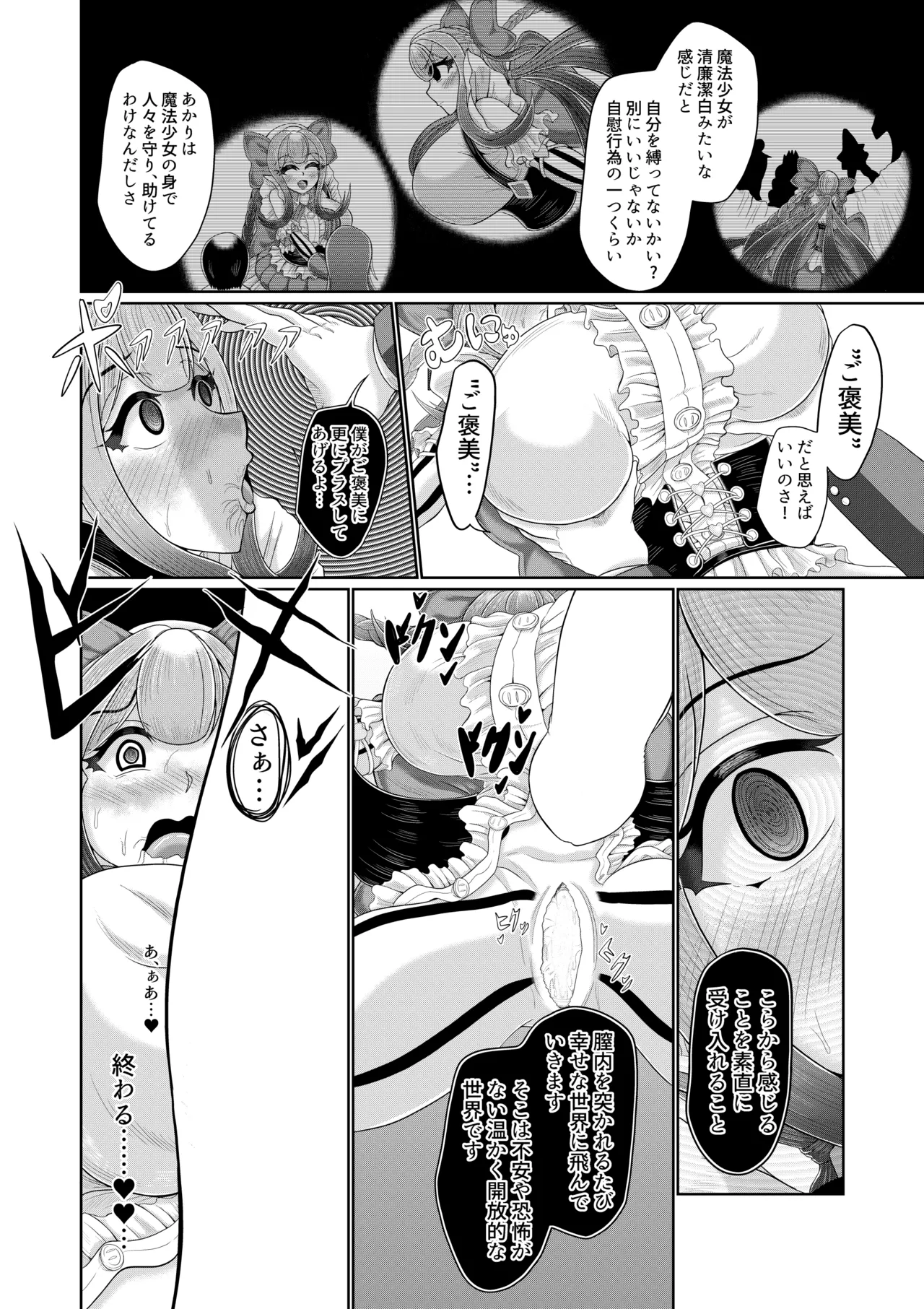 催○魔法少女 ～ヒプノアイビス 星月あかり～ - page29