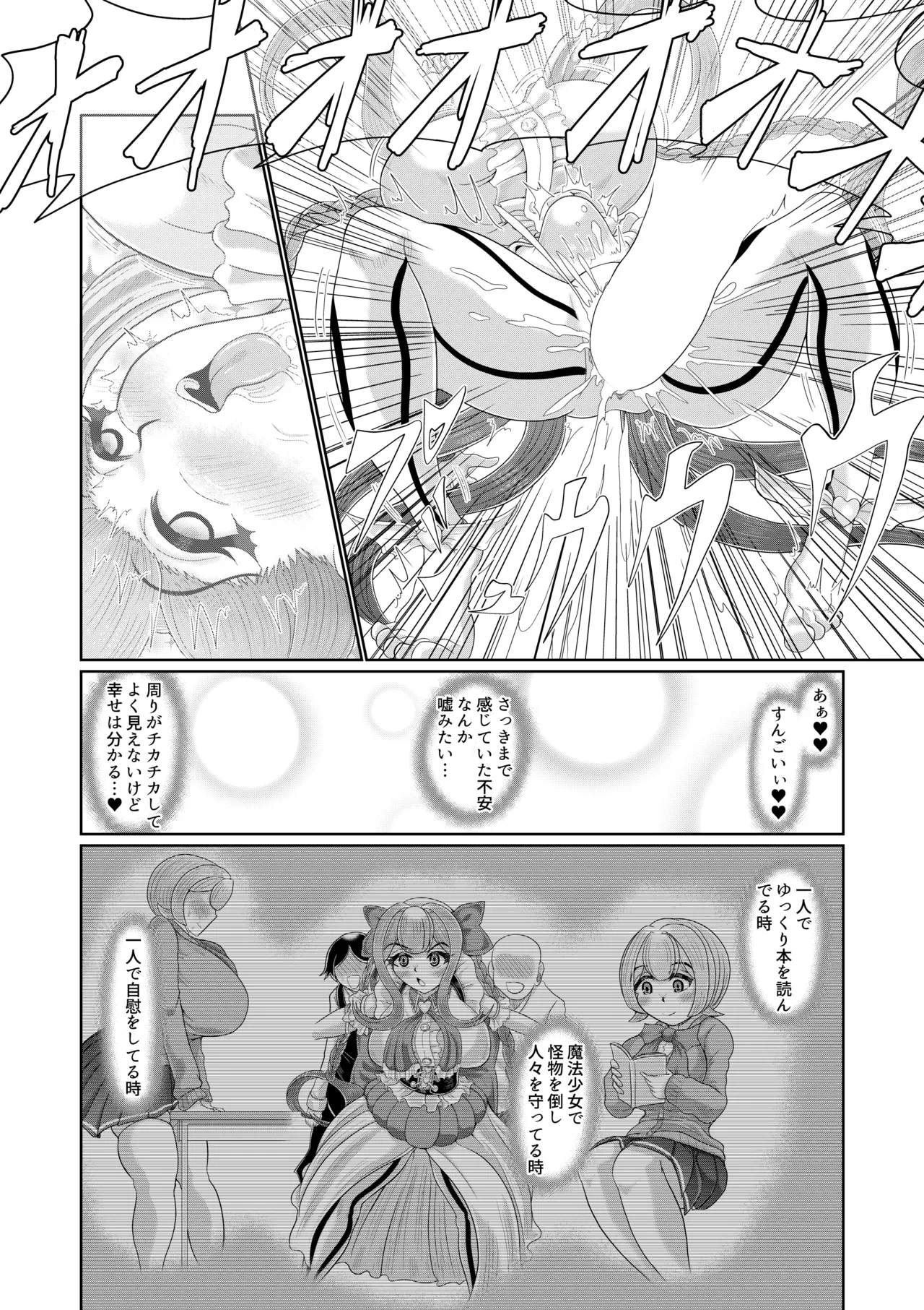 催○魔法少女 ～ヒプノアイビス 星月あかり～ - page31