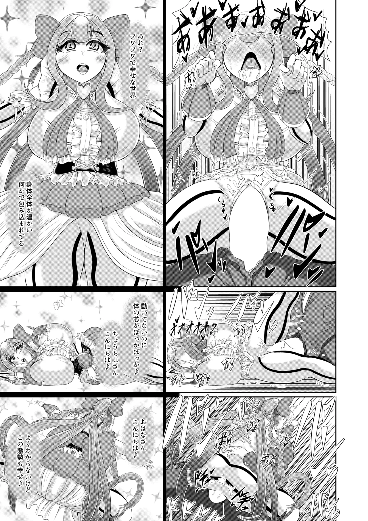 催○魔法少女 ～ヒプノアイビス 星月あかり～ - page32
