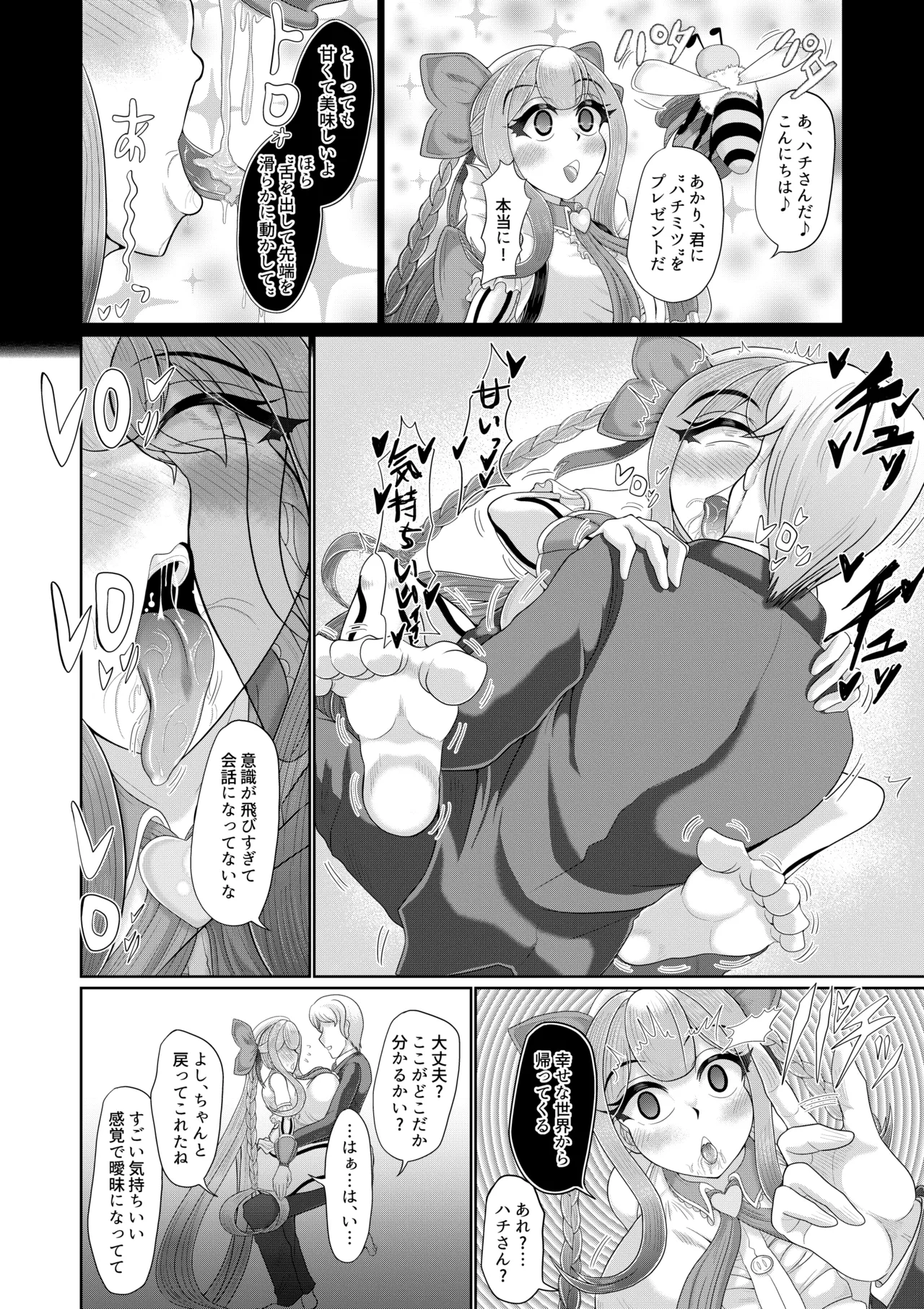 催○魔法少女 ～ヒプノアイビス 星月あかり～ - page33