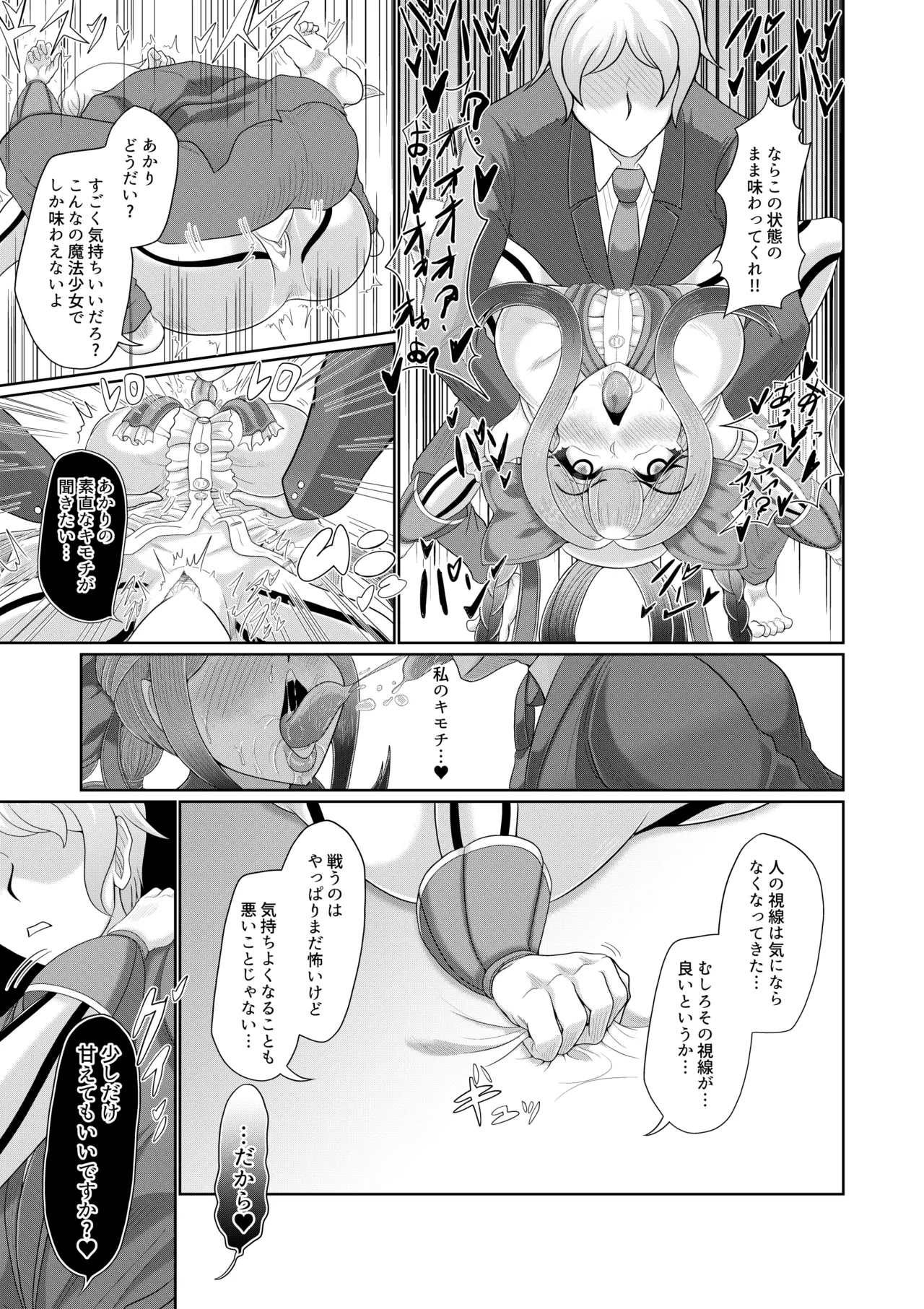 催○魔法少女 ～ヒプノアイビス 星月あかり～ - page34