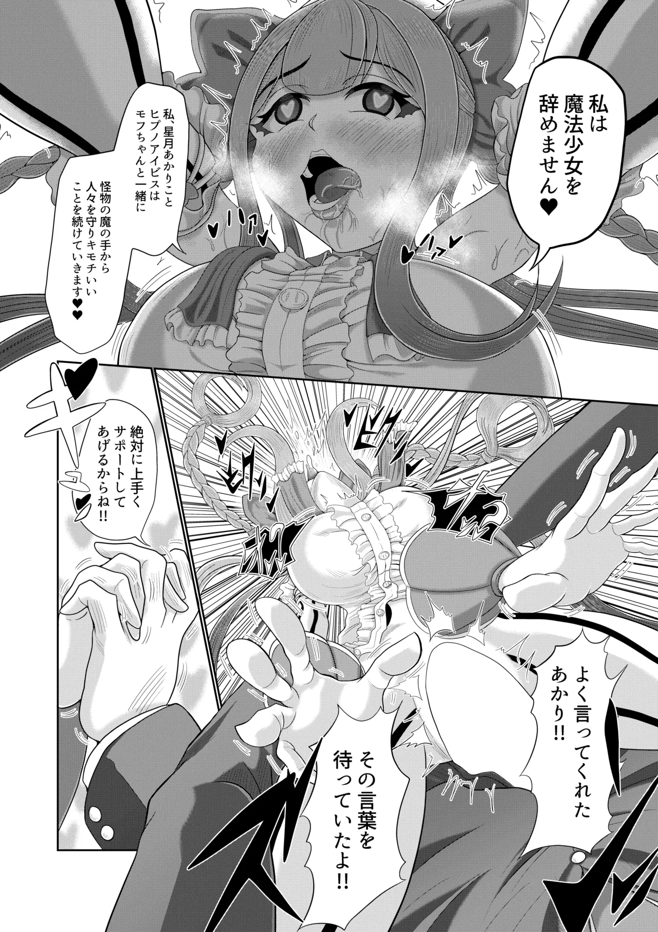 催○魔法少女 ～ヒプノアイビス 星月あかり～ - page35