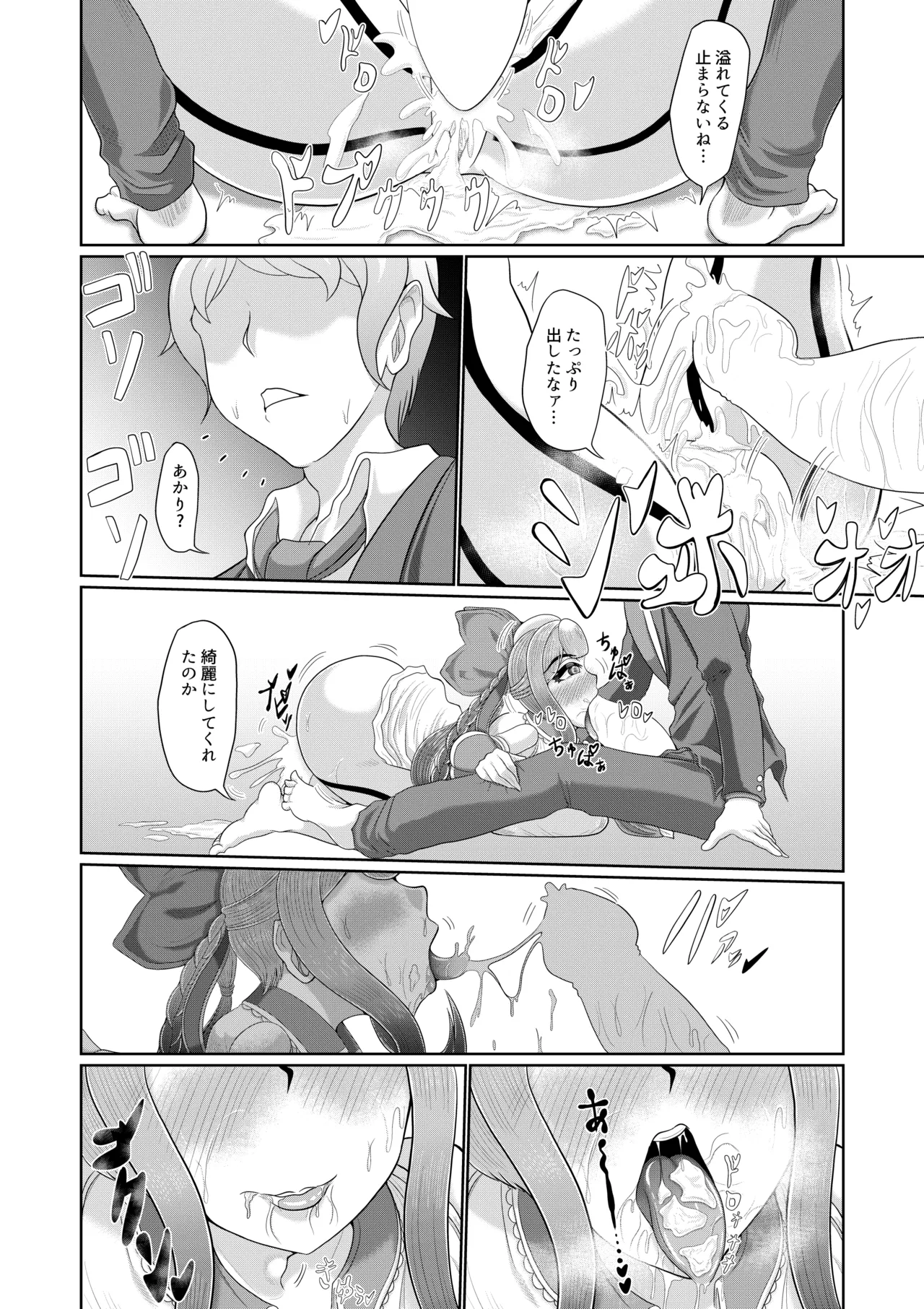 催○魔法少女 ～ヒプノアイビス 星月あかり～ - page37