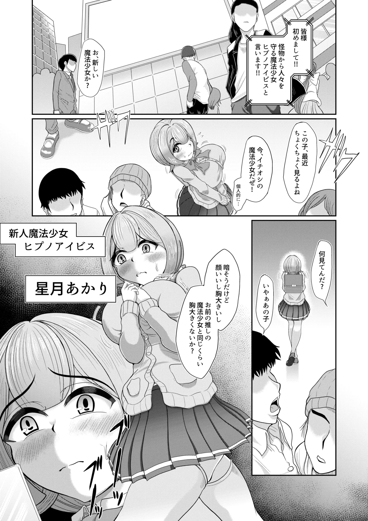 催○魔法少女 ～ヒプノアイビス 星月あかり～ - page4