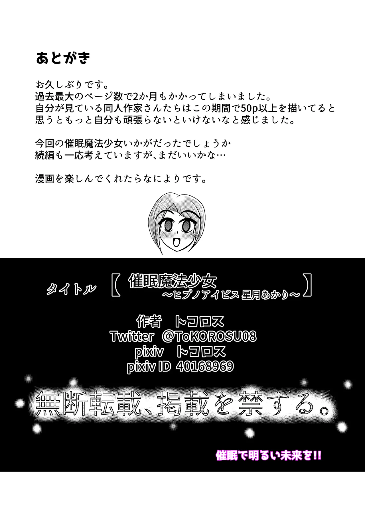 催○魔法少女 ～ヒプノアイビス 星月あかり～ - page40